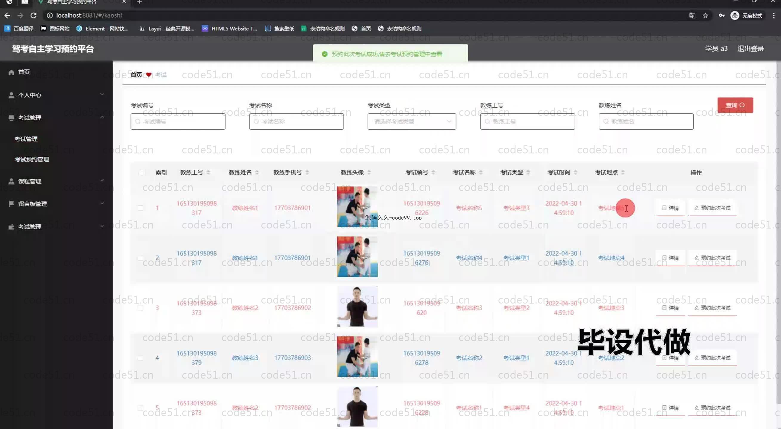 基于SpringBoot+MySQL+Vue.js的驾考自主学习预约系统