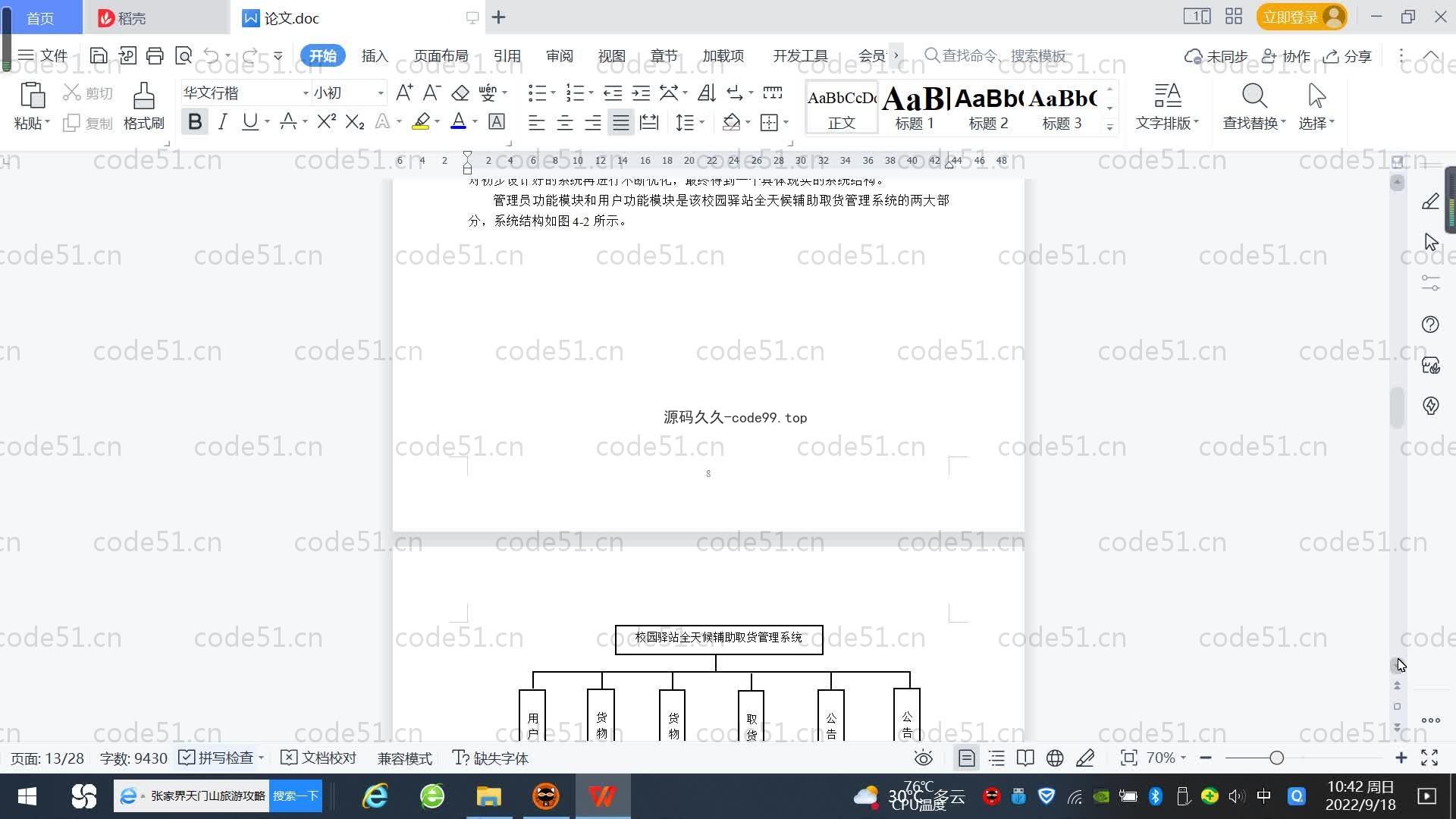基于SpringBoot+MySQL+Vue.js的校园驿站取货管理系统(附论文)
