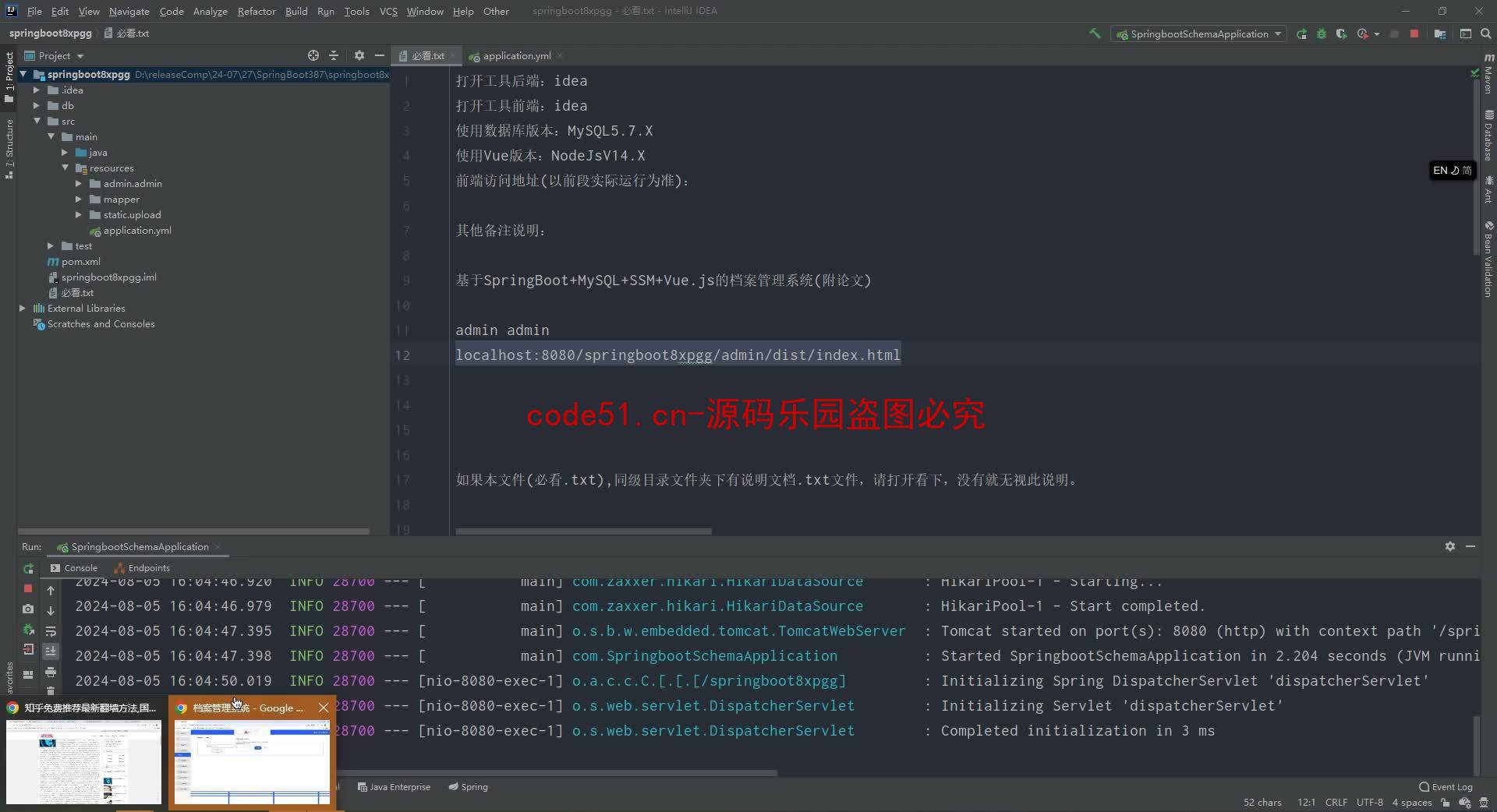 基于SpringBoot+MySQL+SSM+Vue.js的档案管理系统(附论文)