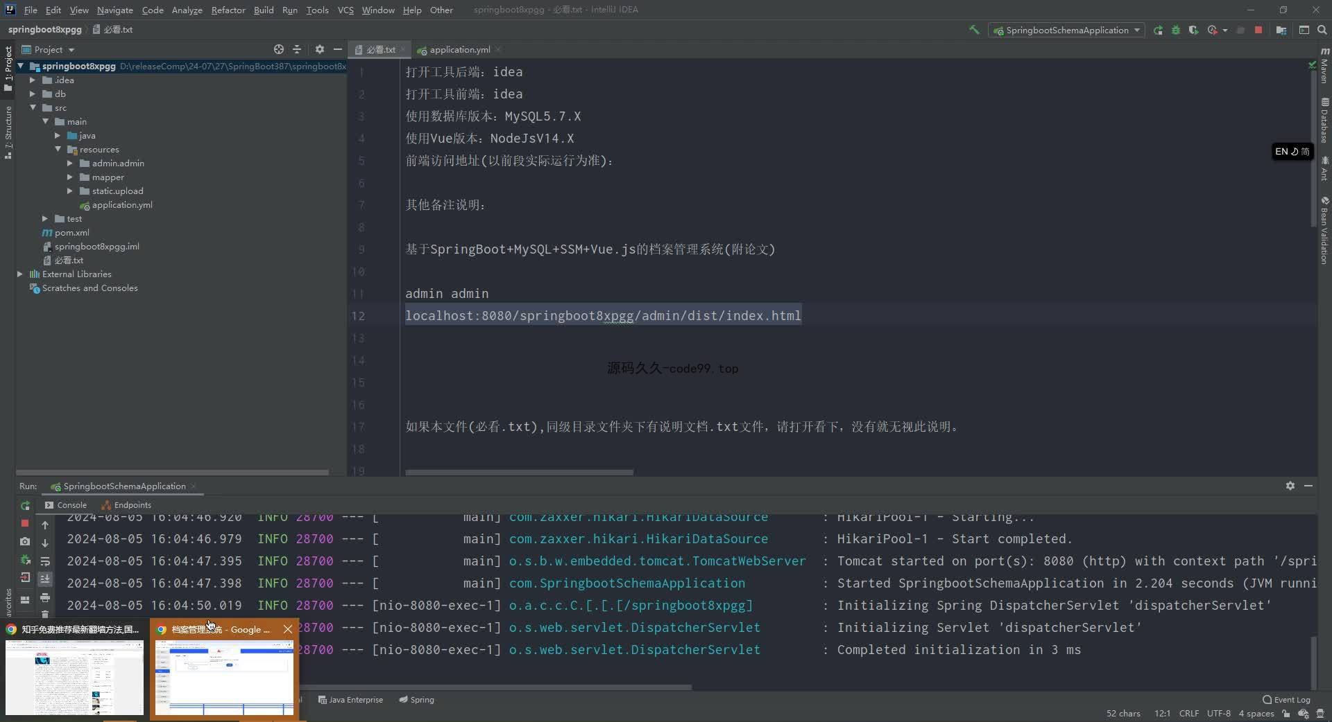 基于SpringBoot+MySQL+Vue.js的档案管理系统(附论文)
