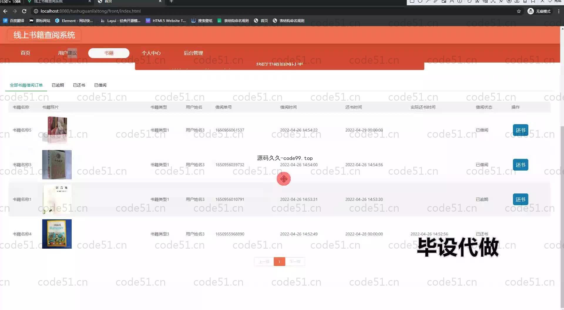 基于SpringBoot+MySQL+Vue.js的书籍查阅系统(附论文)