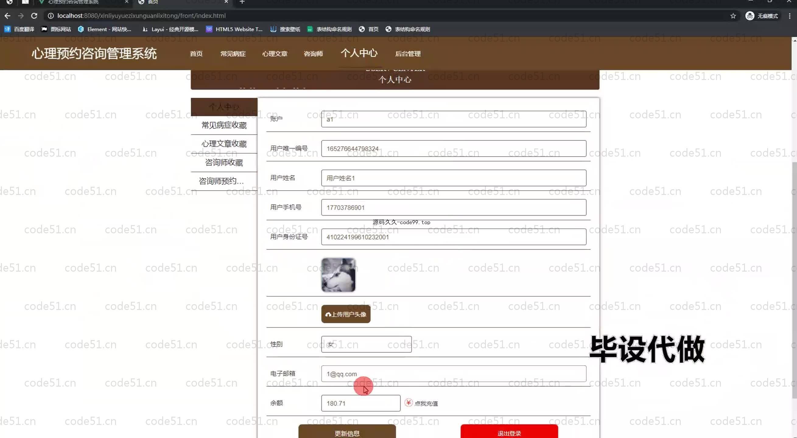 基于SpringBoot+MySQL+Vue.js的心理预约咨询系统(附论文)