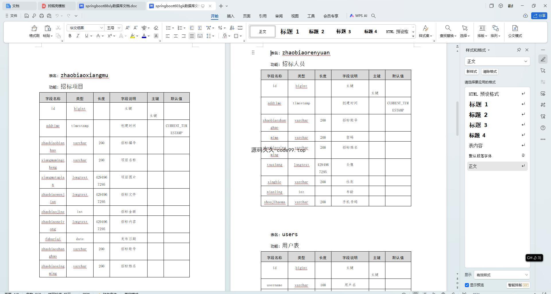 基于SpringBoot+MySQL+Vue.js的招投标系统(附论文)