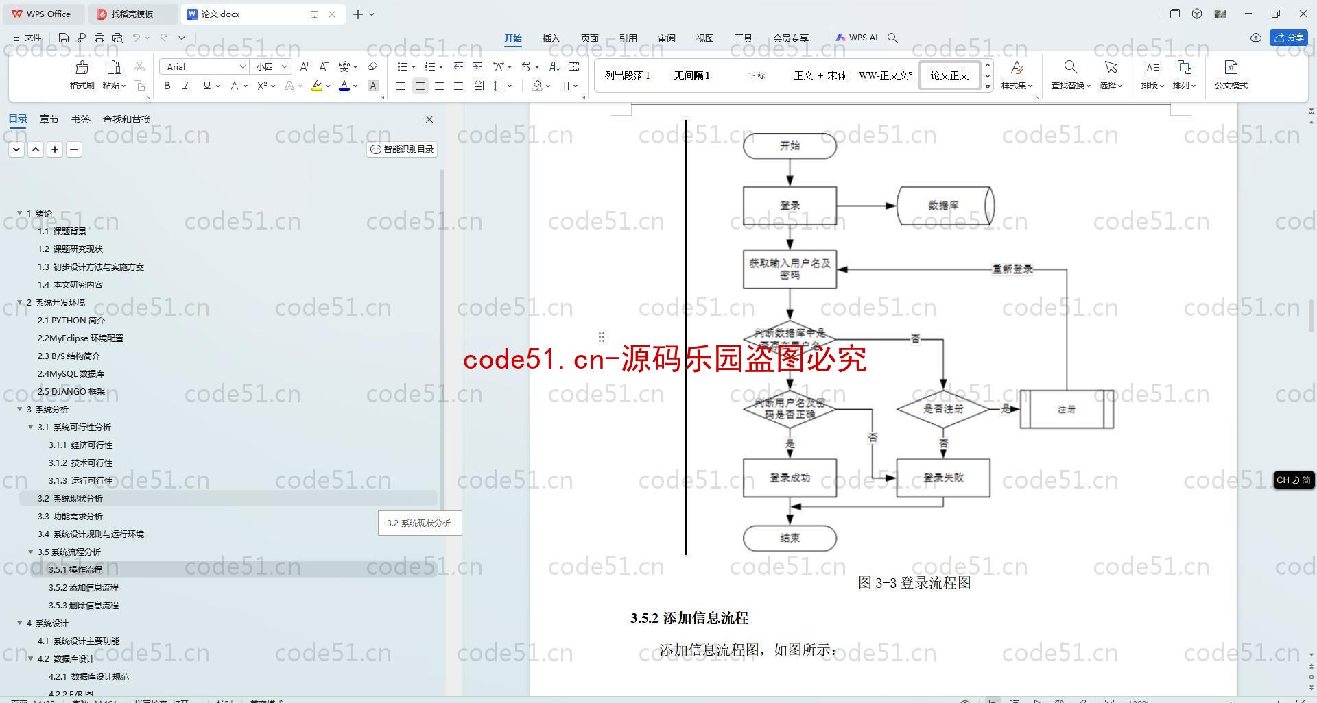 基于Python+Django+MySQL+Vue前后端分离的图书管理系统(附论文)