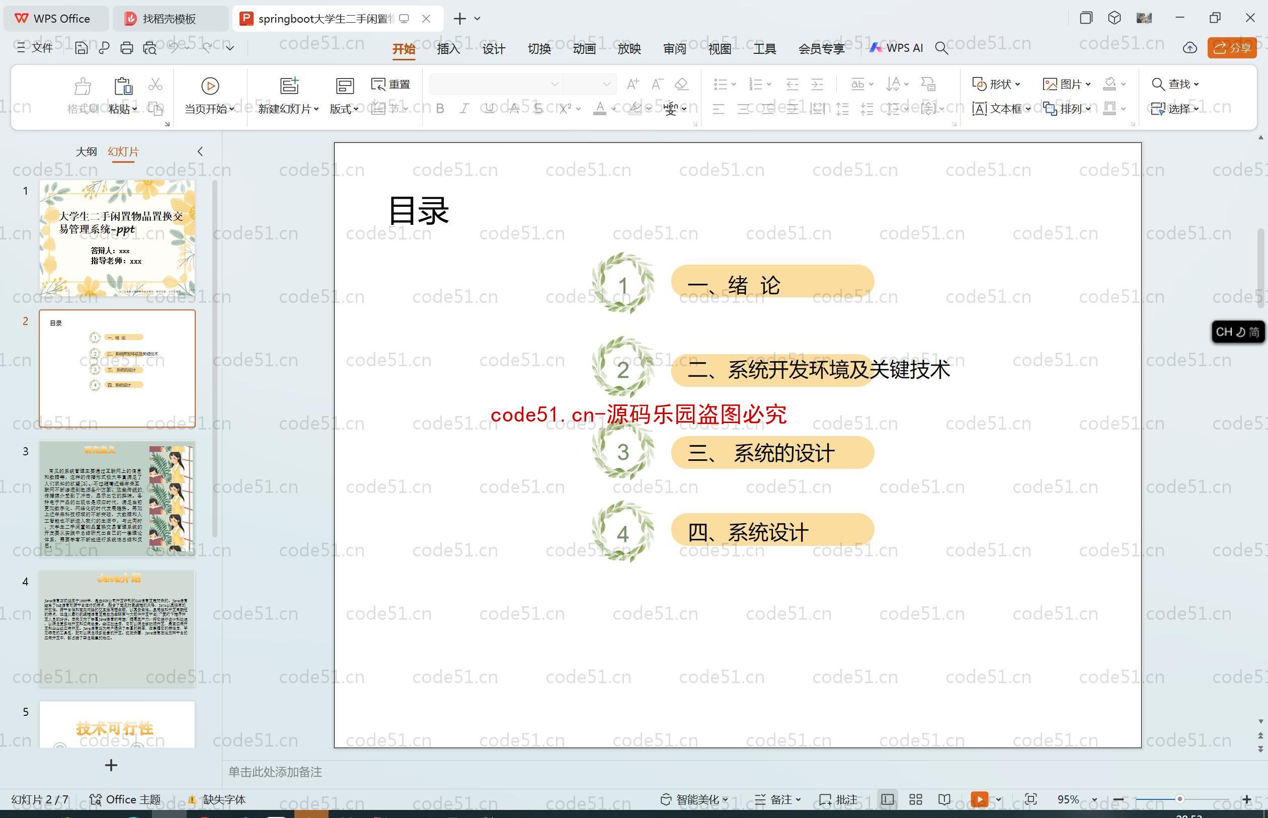 基于SpringBoot+MySQL+SSM+Vue.js的大学生二手闲置物品置换交易管理系统(附论文)