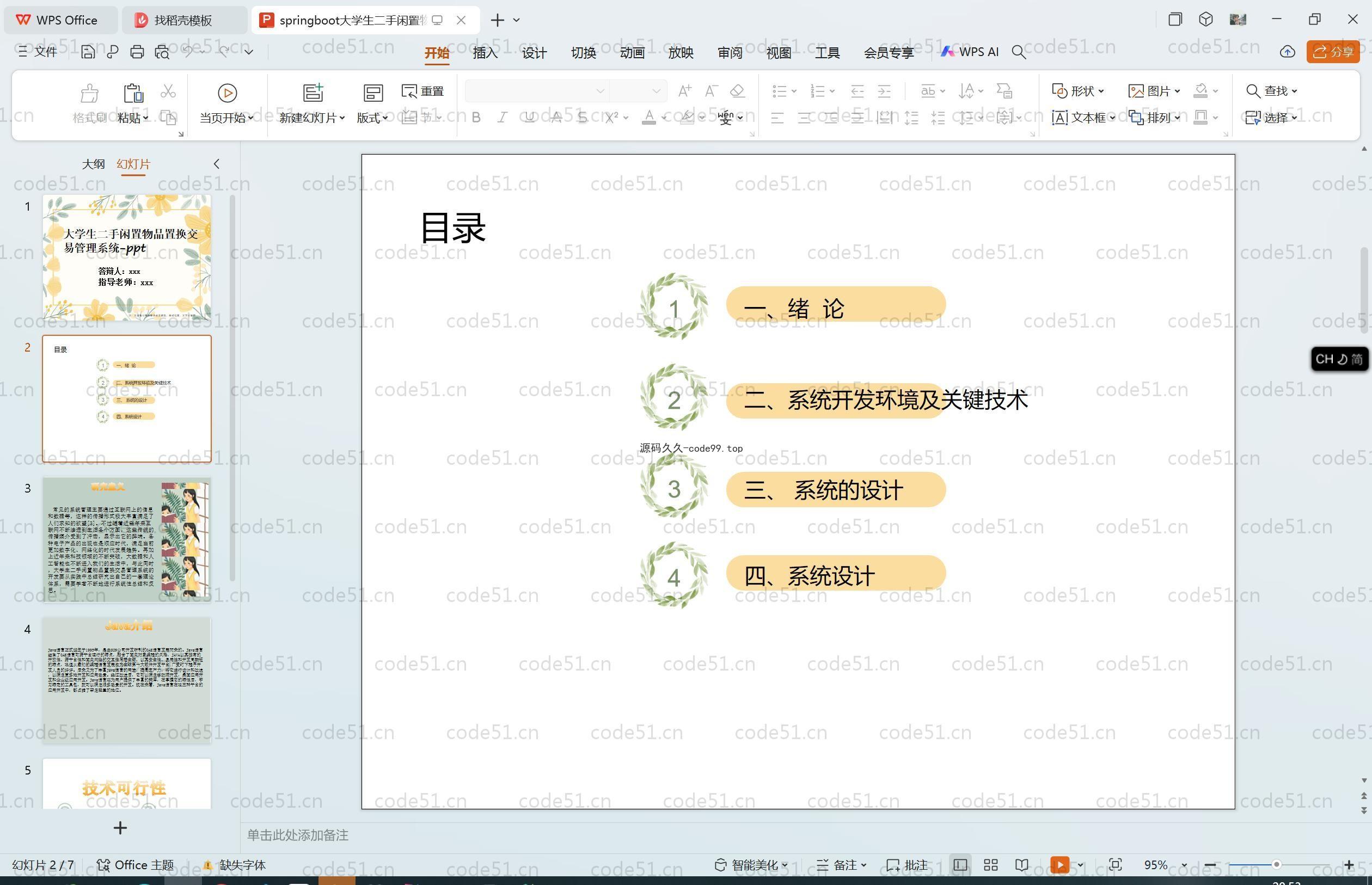 基于SpringBoot+MySQL+Vue.js的大学生二手闲置物品置换交易管理系统(附论文)