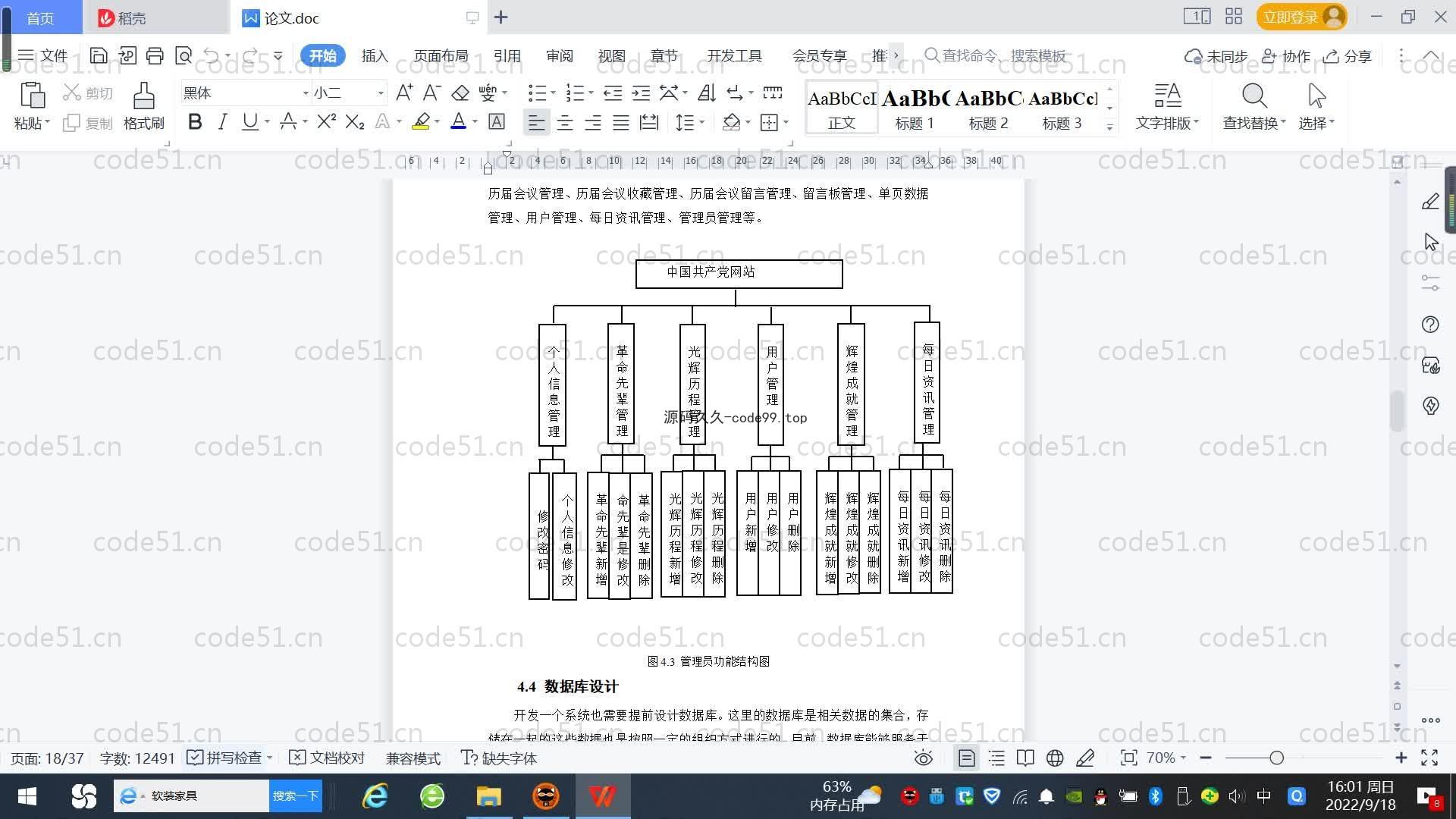 基于SpringBoot+MySQL+Vue.js的党校官网设计系统(附论文)