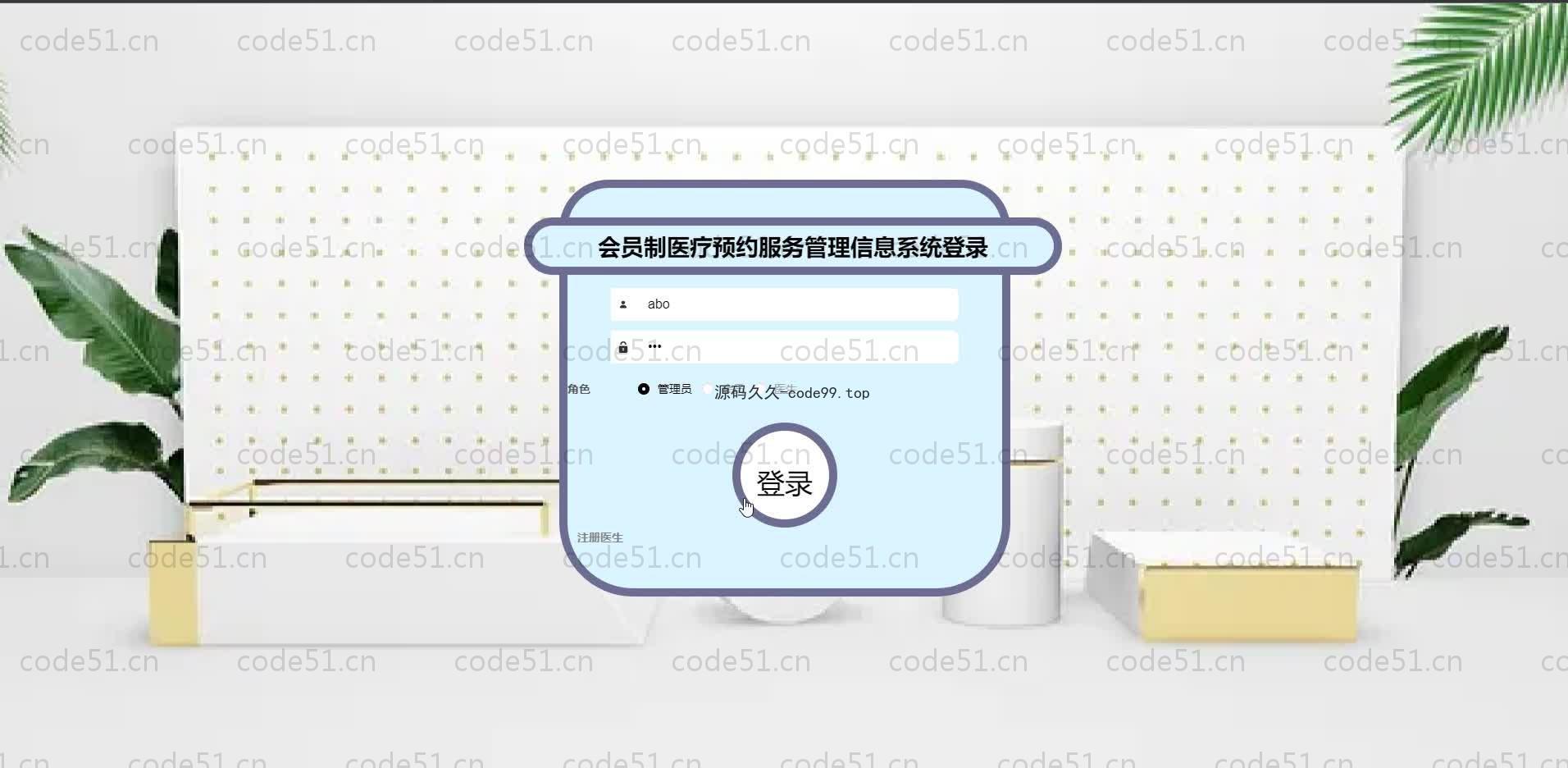 基于SpringBoot+MySQL+Vue.js的医疗预约服务管理系统(附论文)