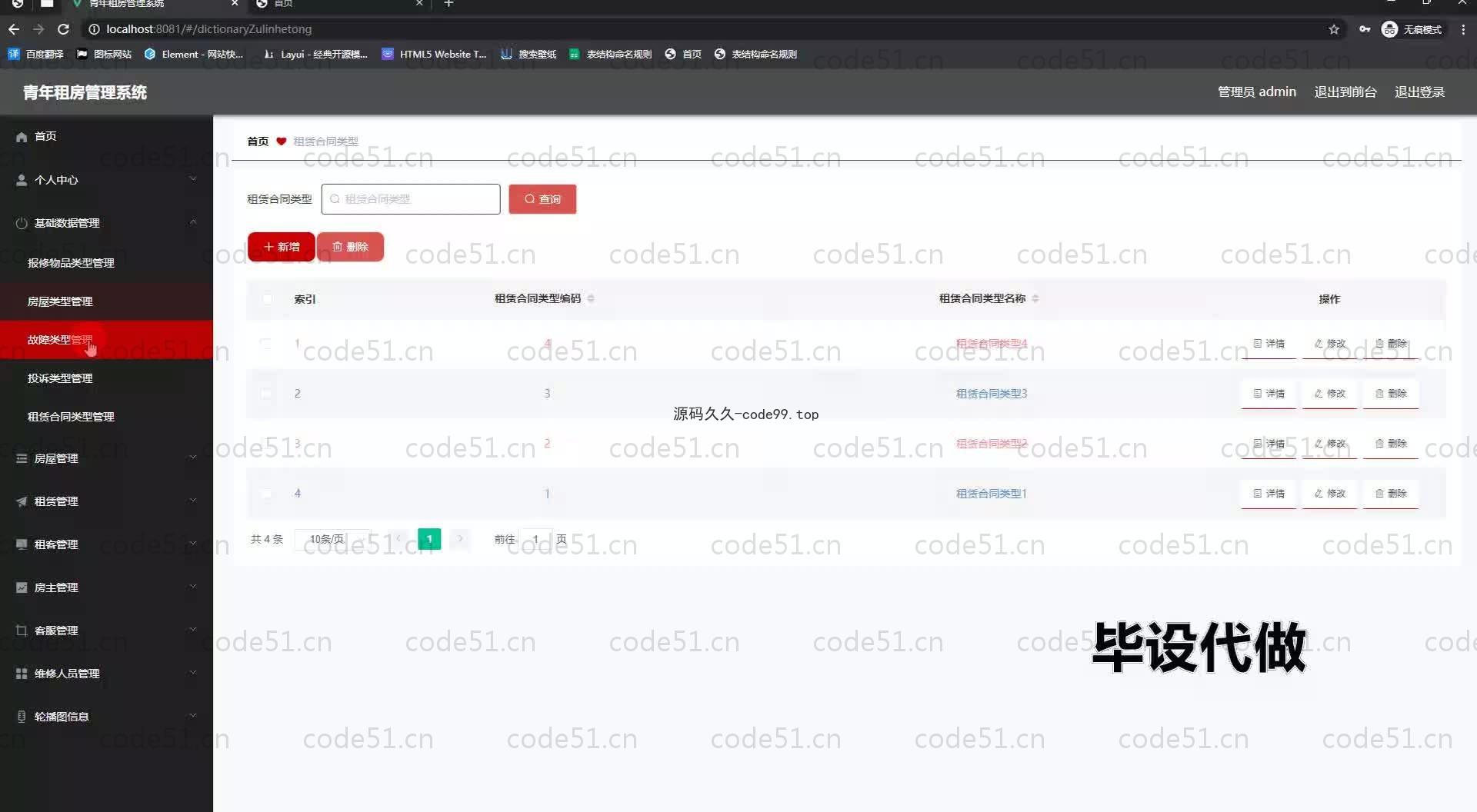 基于SpringBoot+MySQL+Vue.js的青年租房管理系统(附论文)