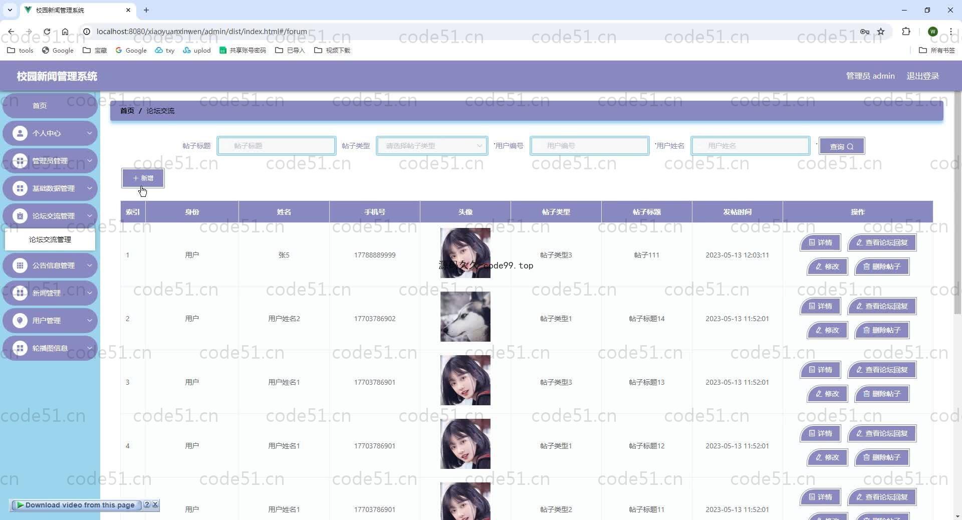 基于SpringBoot+MySQL+Vue.js的校园新闻管理系统(附论文)