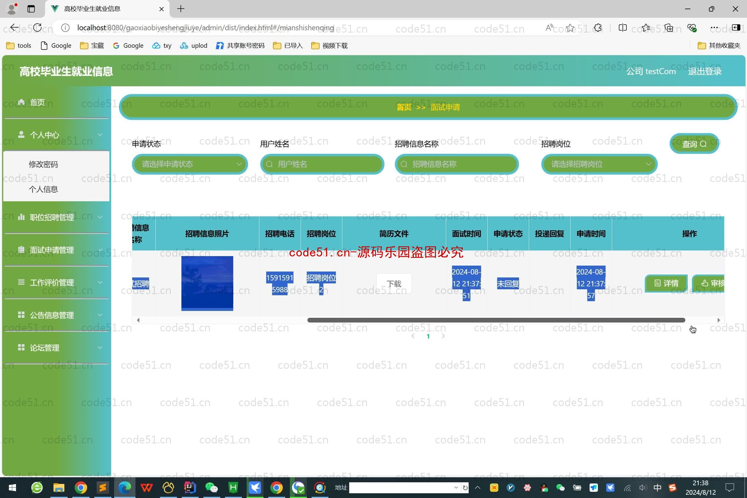 基于SpringBoot+MySQL+SSM+Vue.js+Uniapp的高校毕业生就业信息小程序