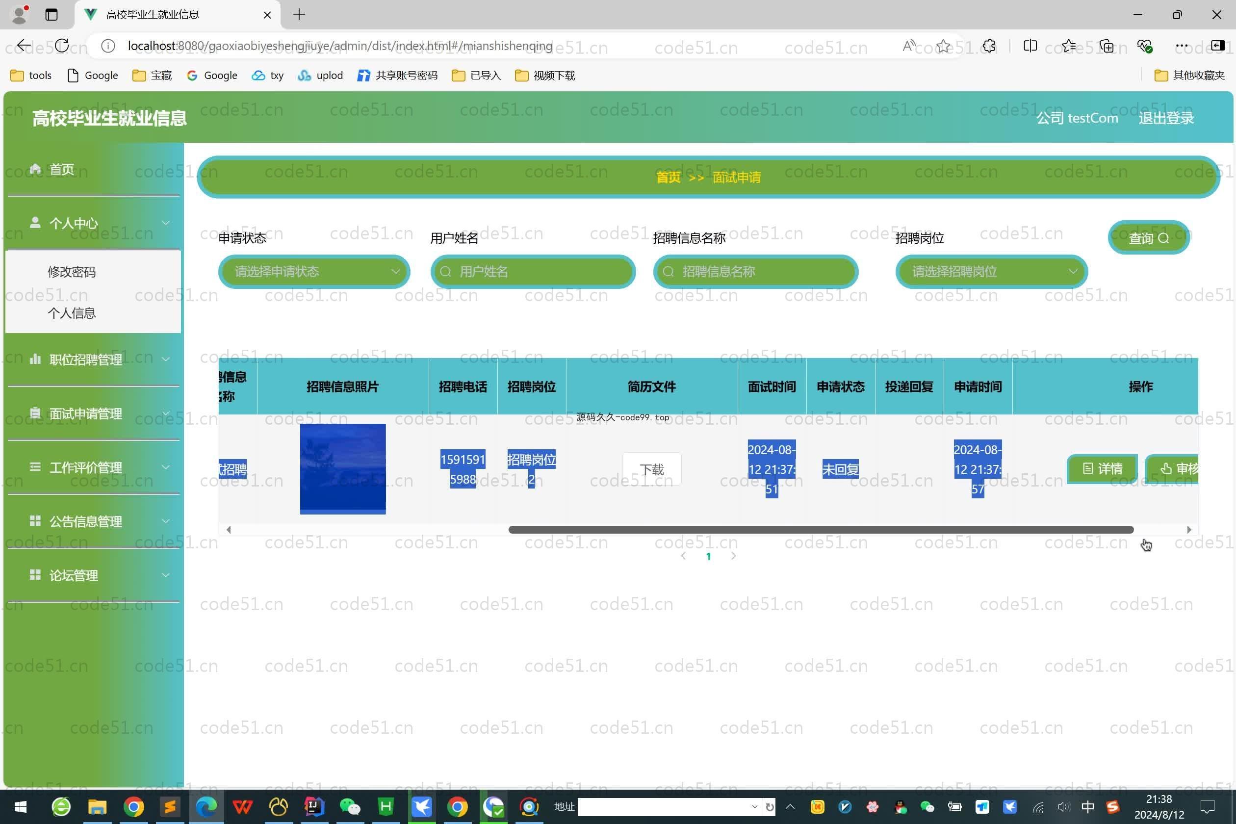 基于SpringBoot+MySQL+Vue.js+Uniapp的高校毕业生就业信息小程序