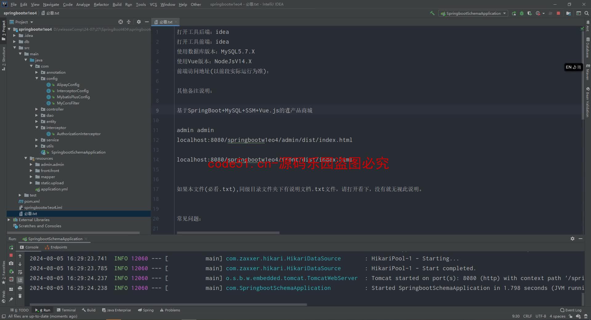 基于SpringBoot+MySQL+SSM+Vue.js+Uniapp的农产品商城