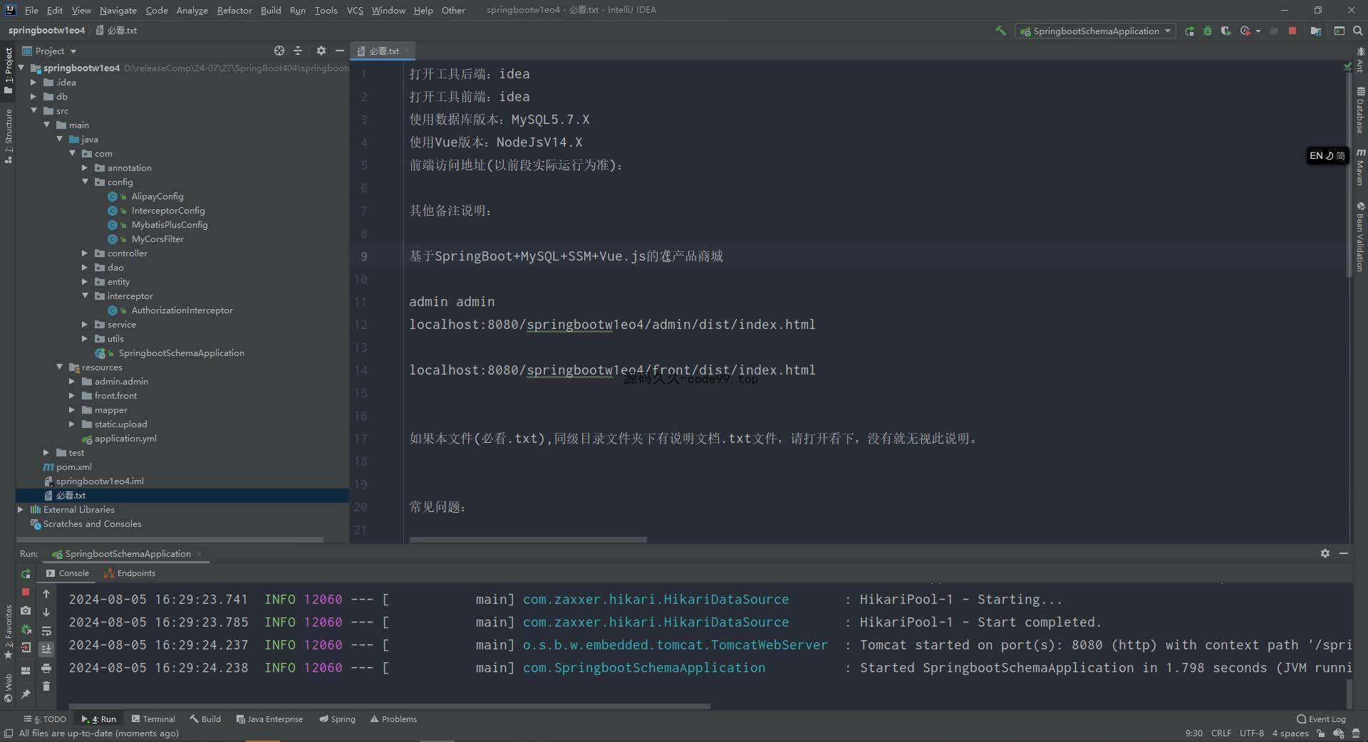 基于SpringBoot+MySQL+Vue.js+Uniapp的农产品商城