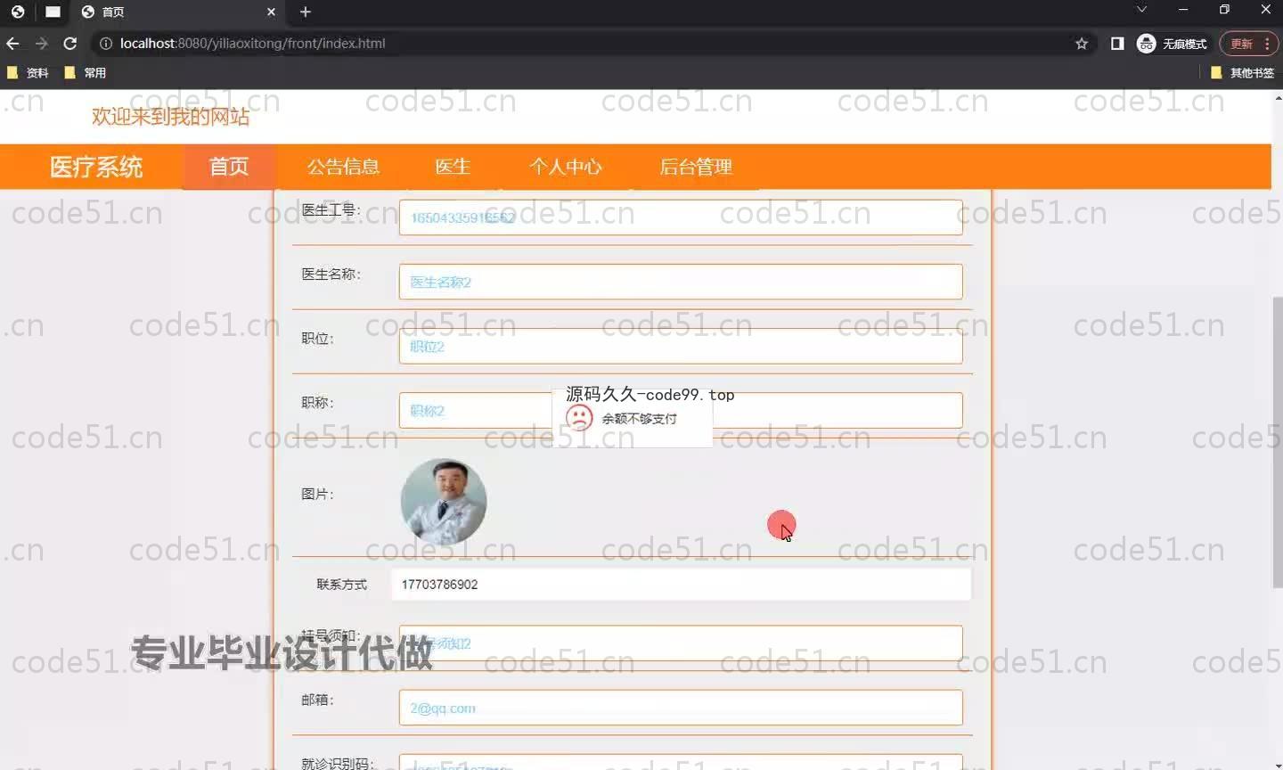基于SpringBoot+MySQL+Vue.js的医疗系统(附论文)