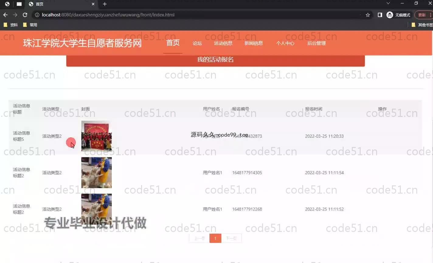 基于SpringBoot+MySQL+Vue.js的大学生自愿者服务系统(附论文)