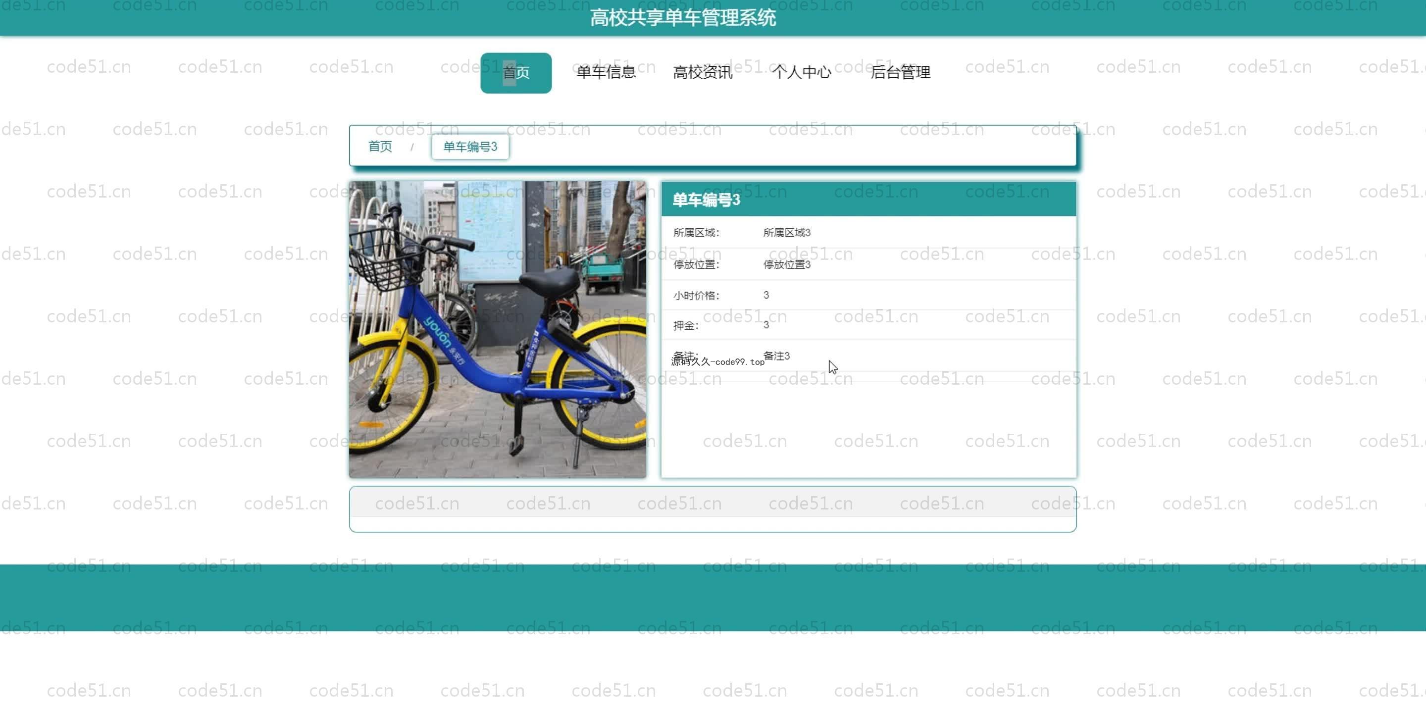 基于SpringBoot+MySQL+Vue.js的高校共享单车管理系统(附论文)