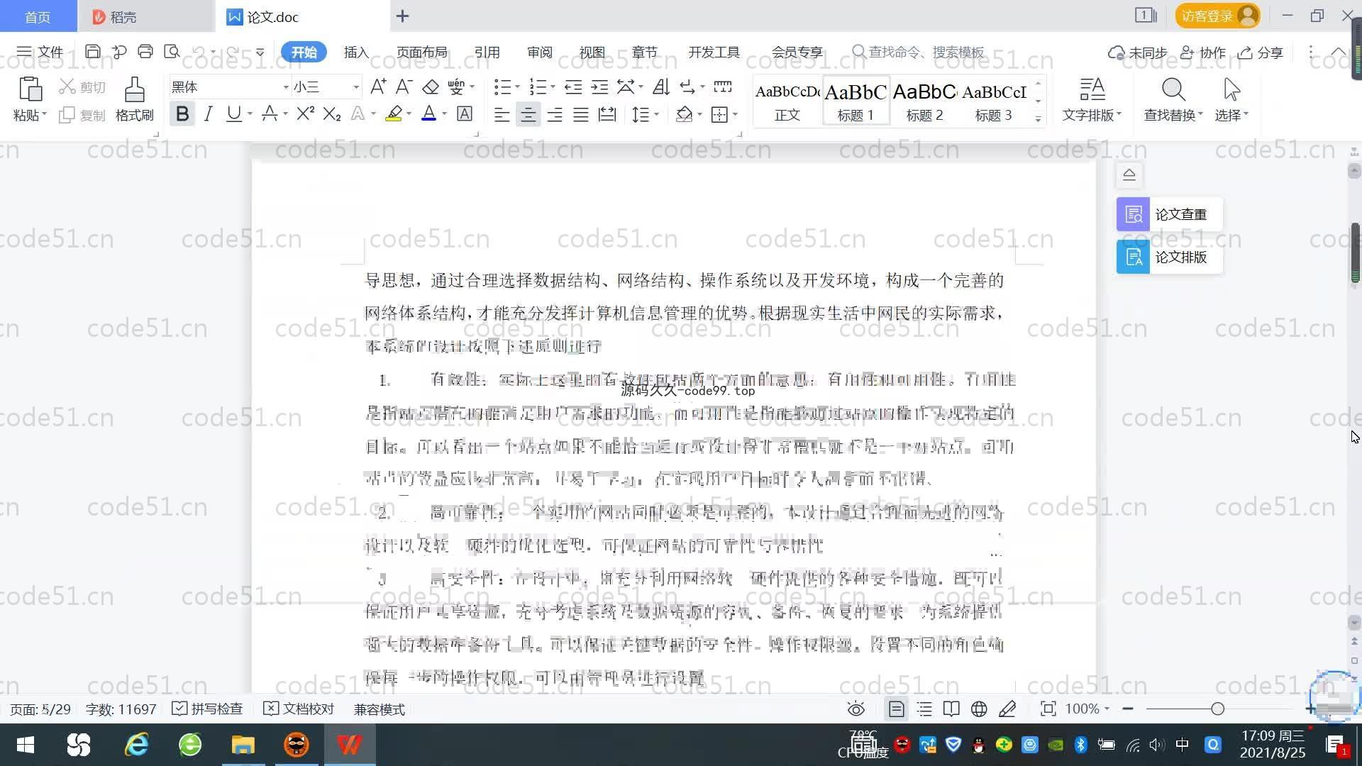 基于SpringBoot+MySQL+Vue.js的演唱会购票系统(附论文)