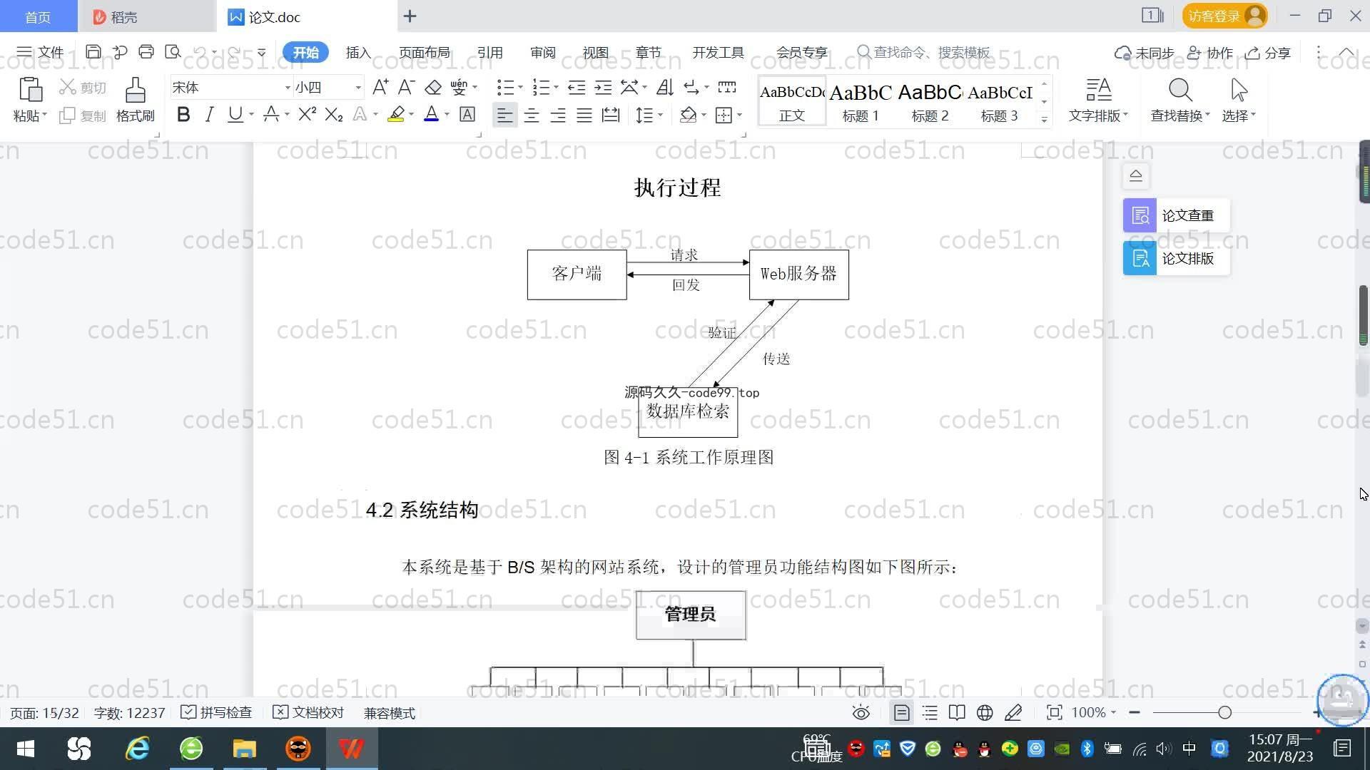 基于SpringBoot+MySQL+Vue.js的校园招聘系统(附论文)