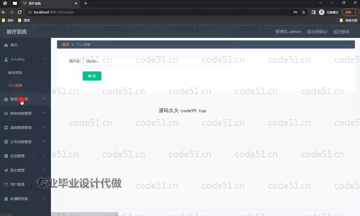 基于SpringBoot+MySQL+Vue.js的医疗系统(附论文)