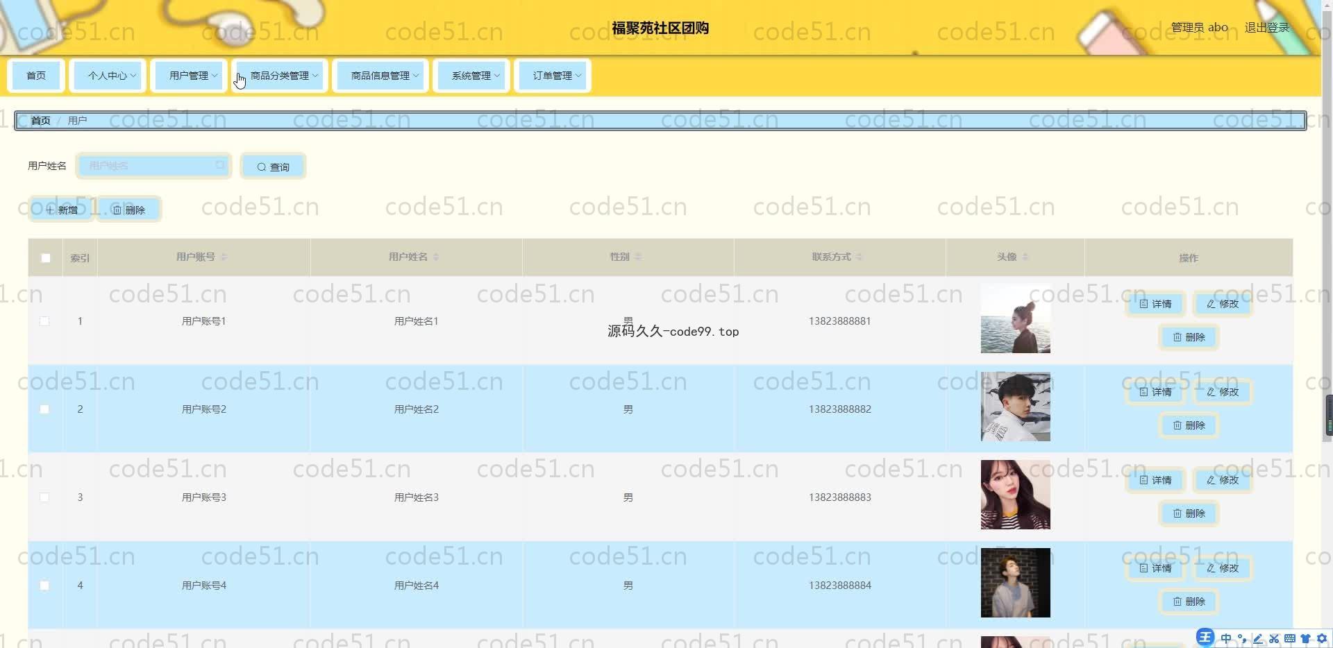 基于SpringBoot+MySQL+Vue.js的社区团购系统