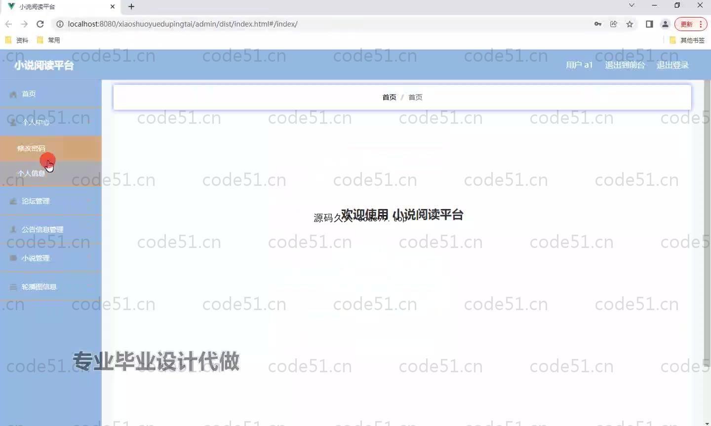 基于SpringBoot+MySQL+Vue.js的小说阅读系统