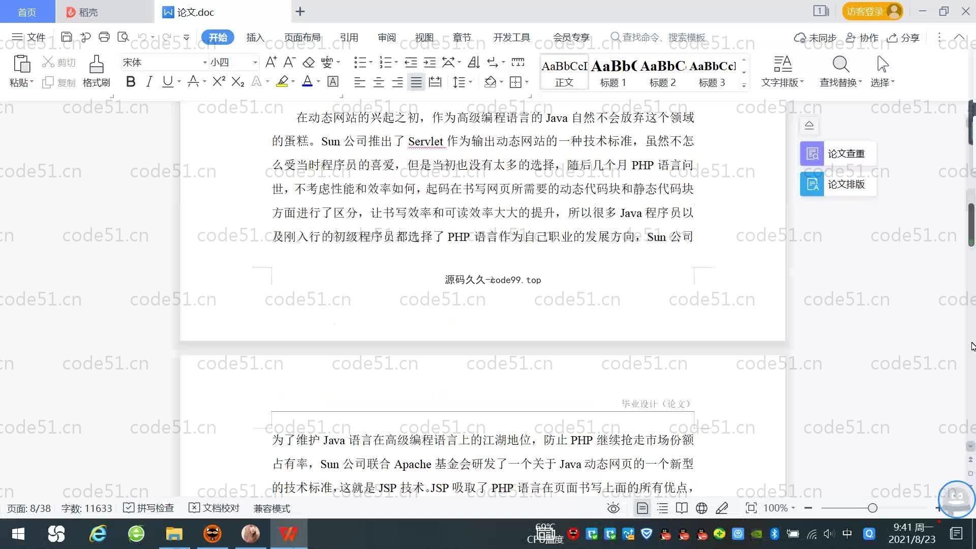 基于SpringBoot+MySQL+Vue.js的培训学校网站设计系统(附论文)