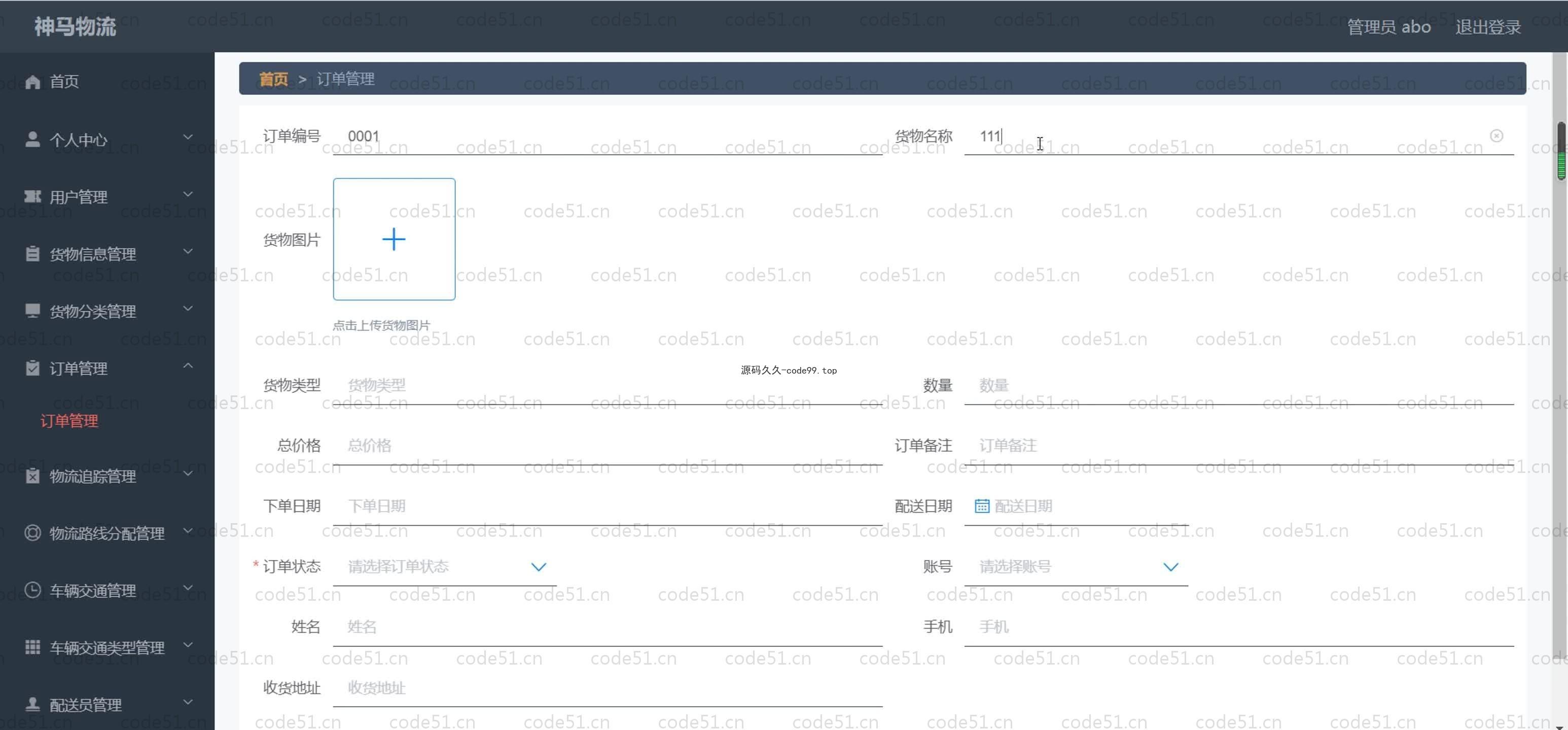 基于SpringBoot+MySQL+Vue.js的物流信息管理系统(附论文)