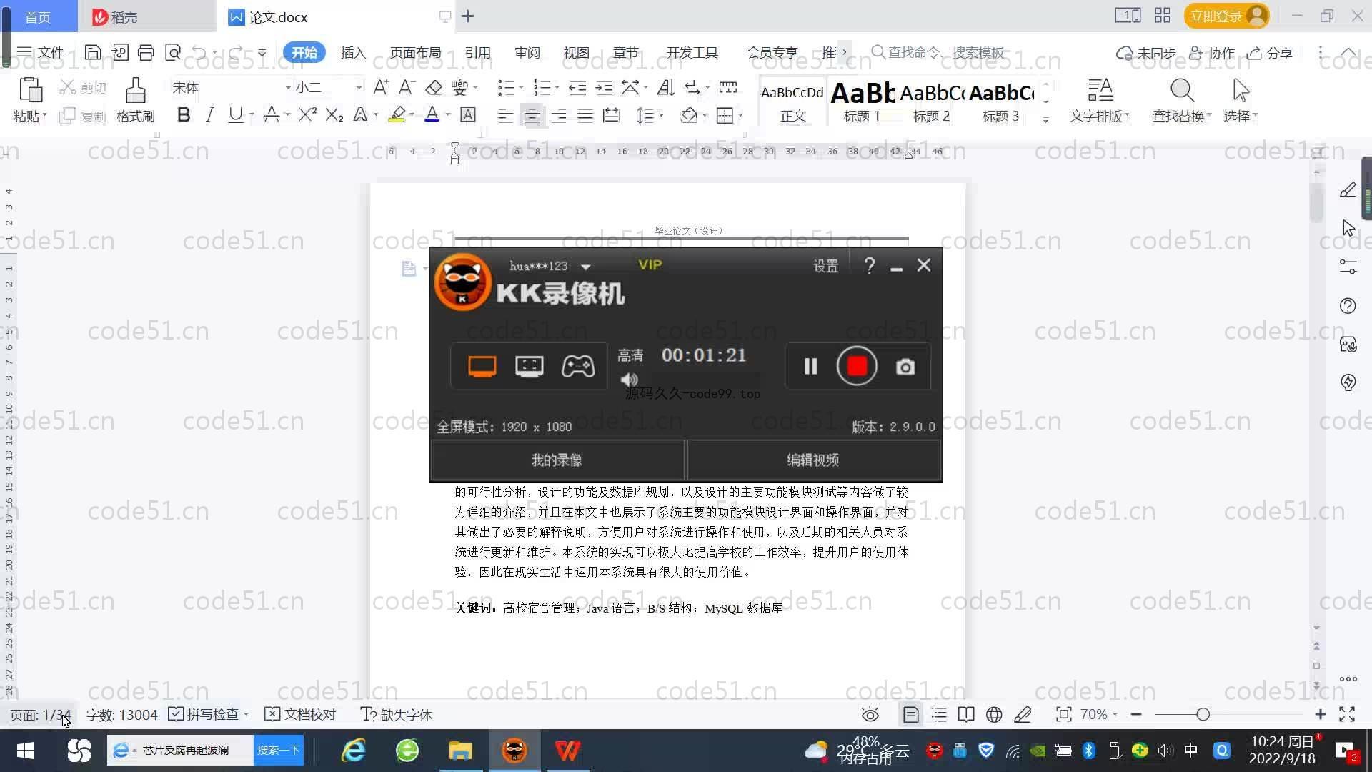基于SpringBoot+MySQL+Vue.js的宿舍管理系统(附论文)
