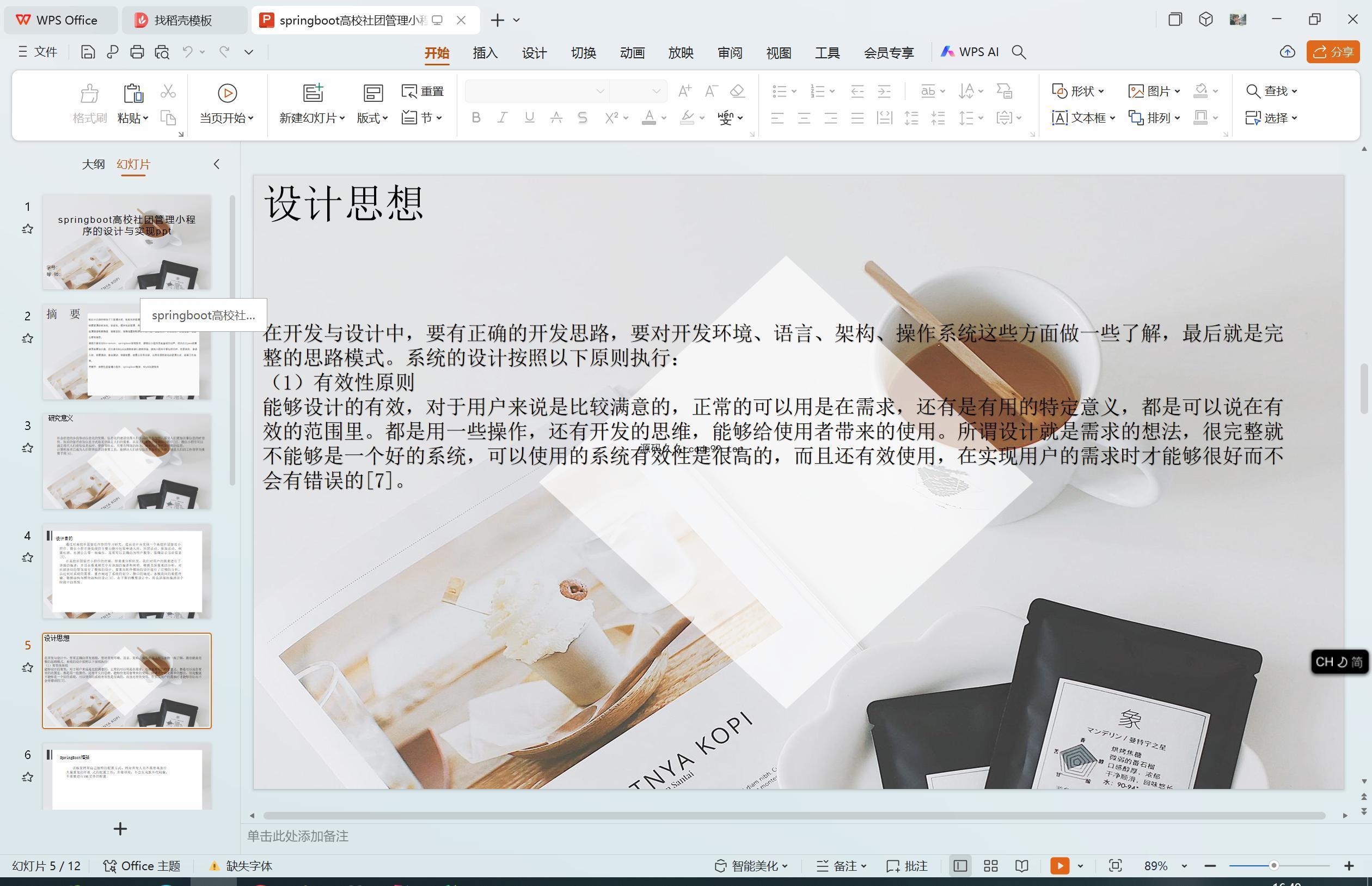 基于SpringBoot+MySQL+Vue.js的高校社团管理小程序(附论文)