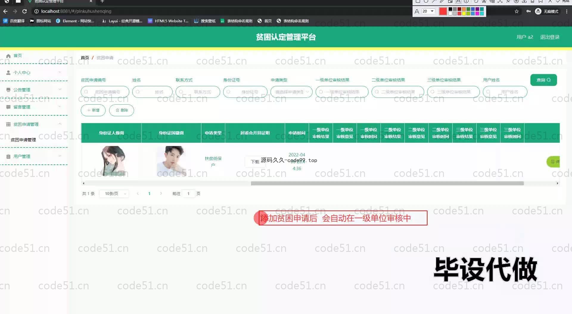 基于SpringBoot+MySQL+Vue.js的贫困认定管理系统(附论文)