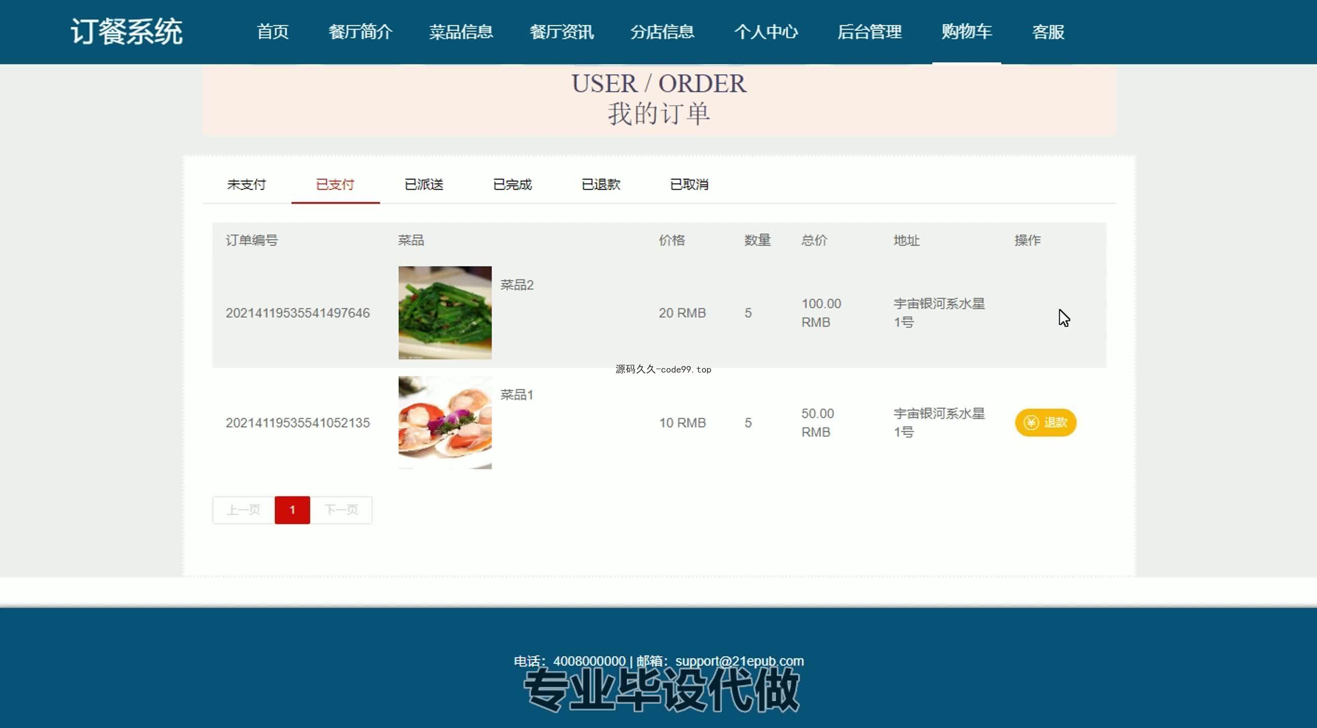 基于SpringBoot+MySQL+Vue.js的订餐系统(附论文)