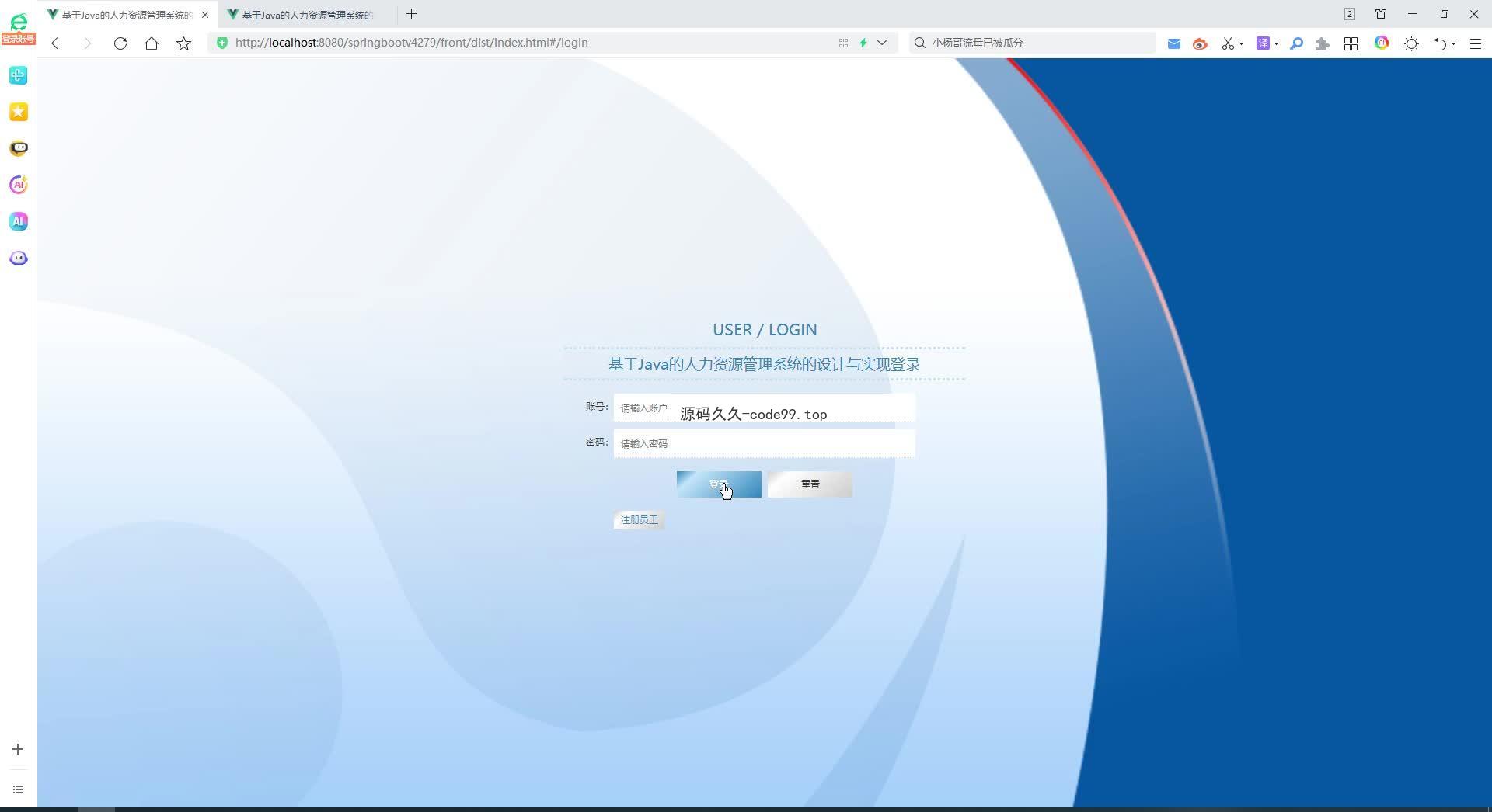 基于SpringBoot+MySQL+Vue.js的人力资源管理系统(附论文)