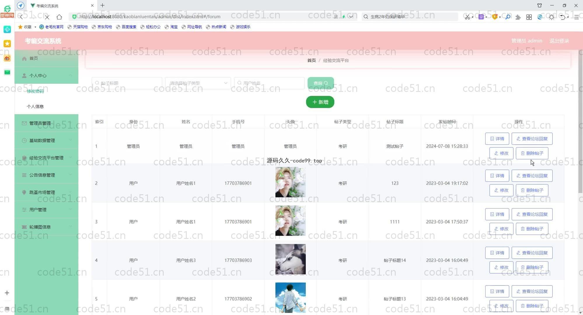 基于SpringBoot+MySQL+Vue前后端分离的考编交流系统(附论文)