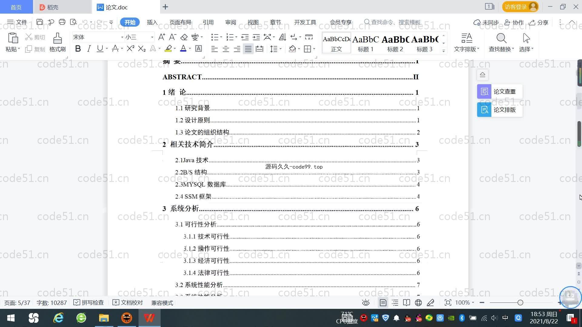 基于SpringBoot+MySQL+Vue.js的高校疫情管理系统(附论文)