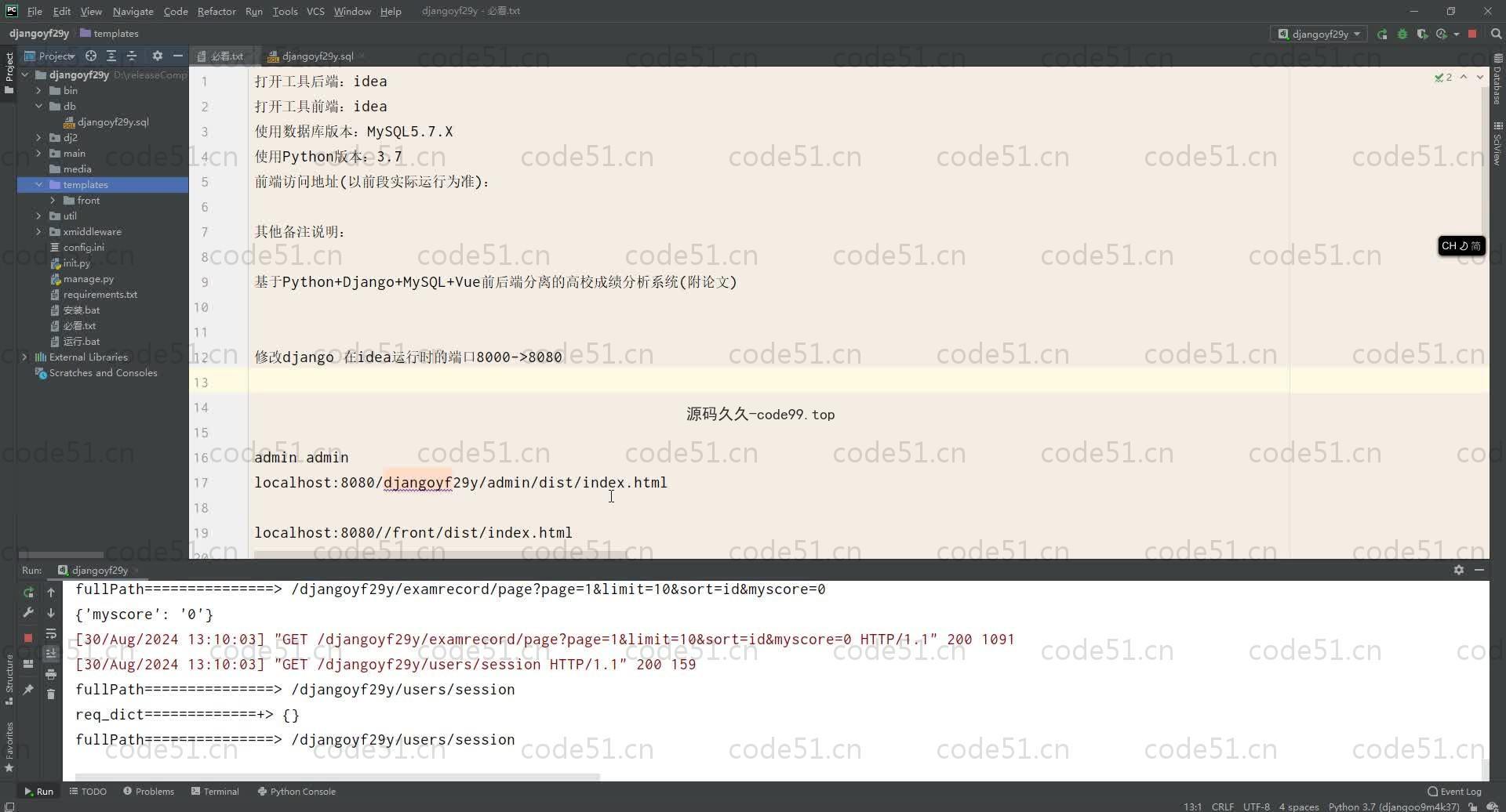 基于Python+Django+MySQL+Vue前后端分离的高校成绩分析系统(附论文)
