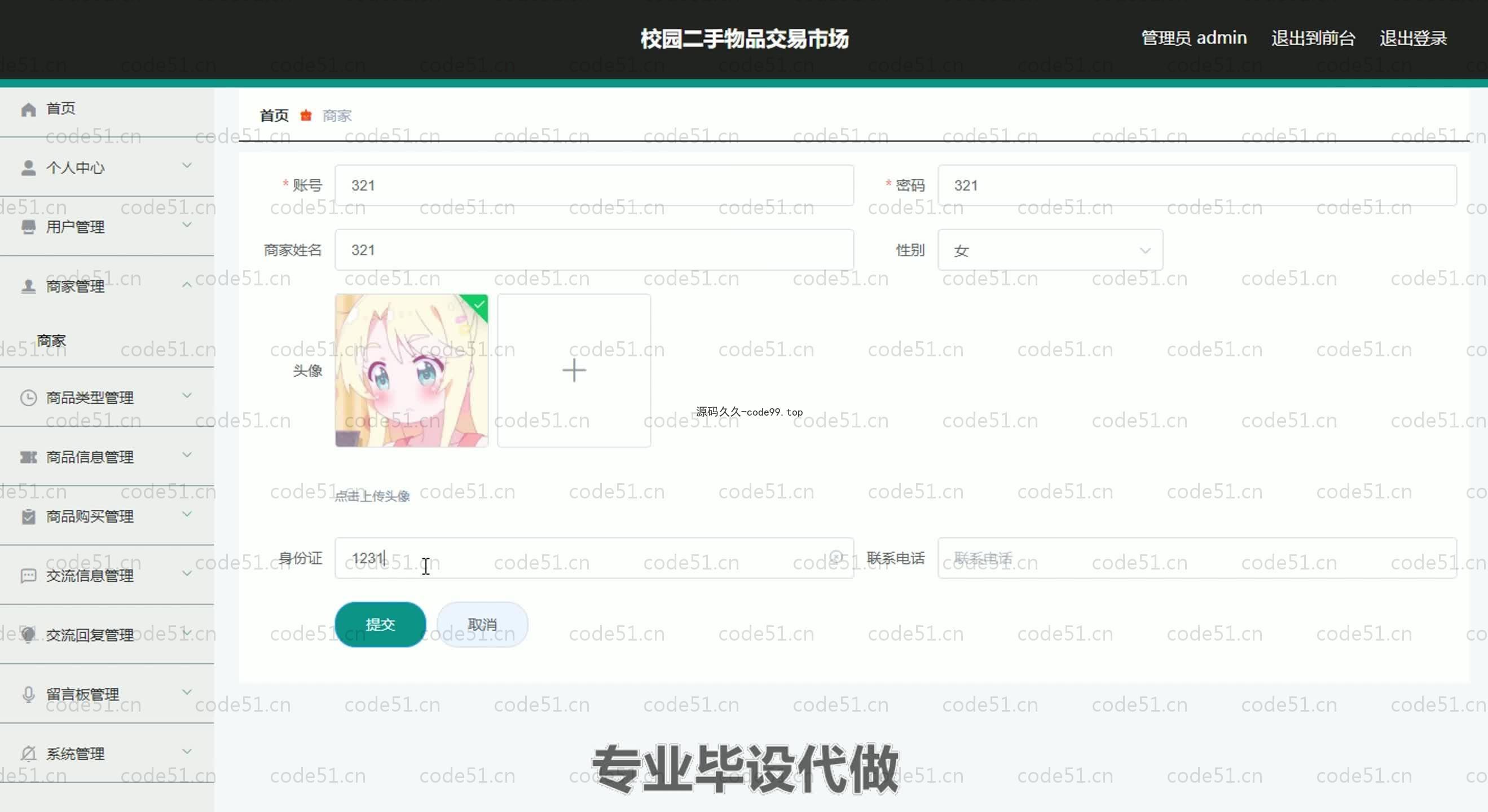 基于SpringBoot+MySQL+Vue.js的校园二手交易系统(附论文)