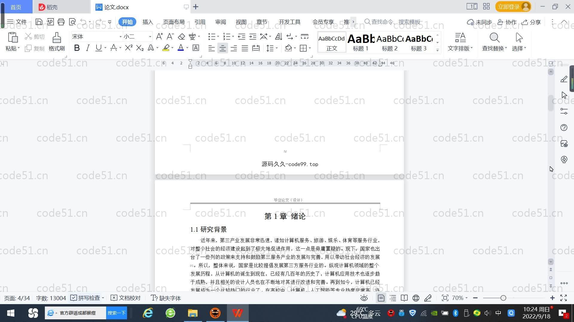 基于SpringBoot+MySQL+Vue.js的宿舍管理系统(附论文)