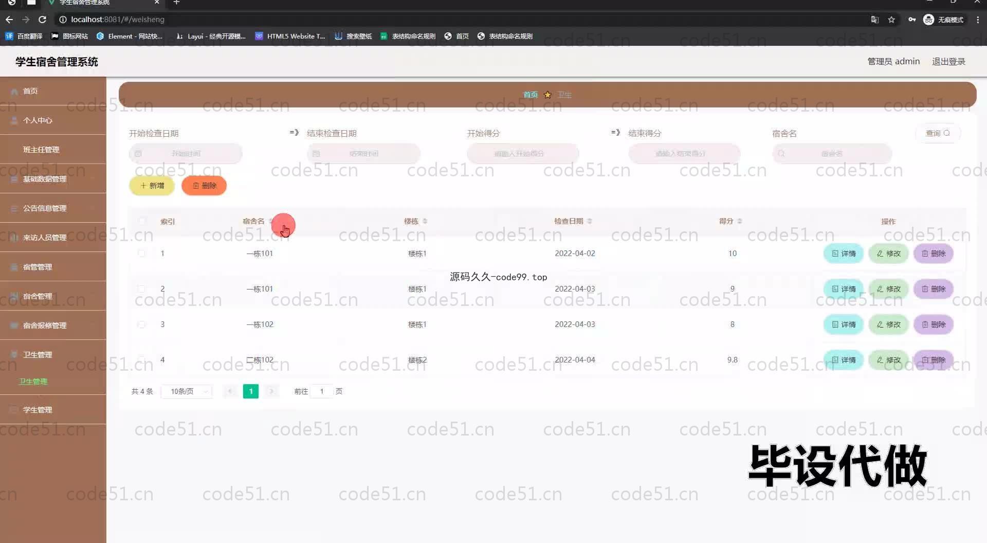 基于SpringBoot+MySQL+Vue.js的宿舍管理系统(附论文)