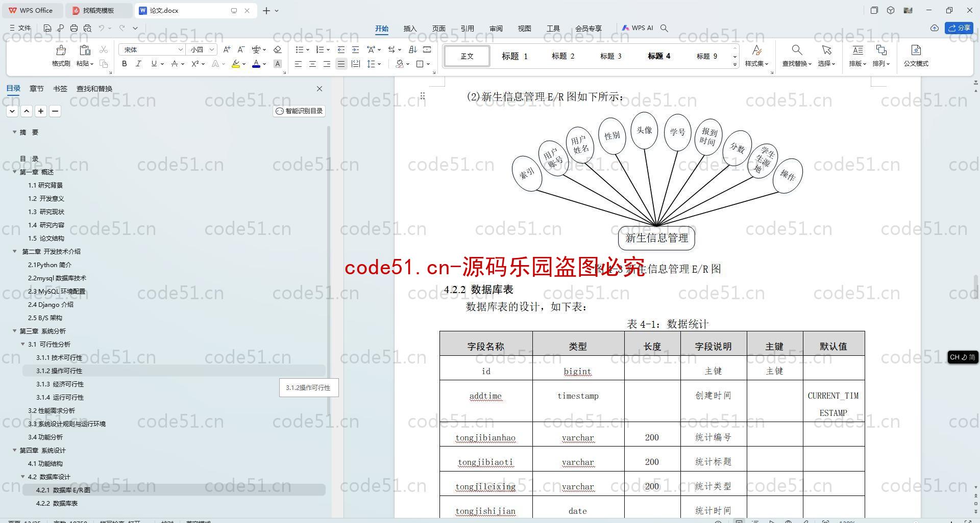 基于Python+Django+MySQL+Vue前后端分离的新生报到服务管理系统(附论文)