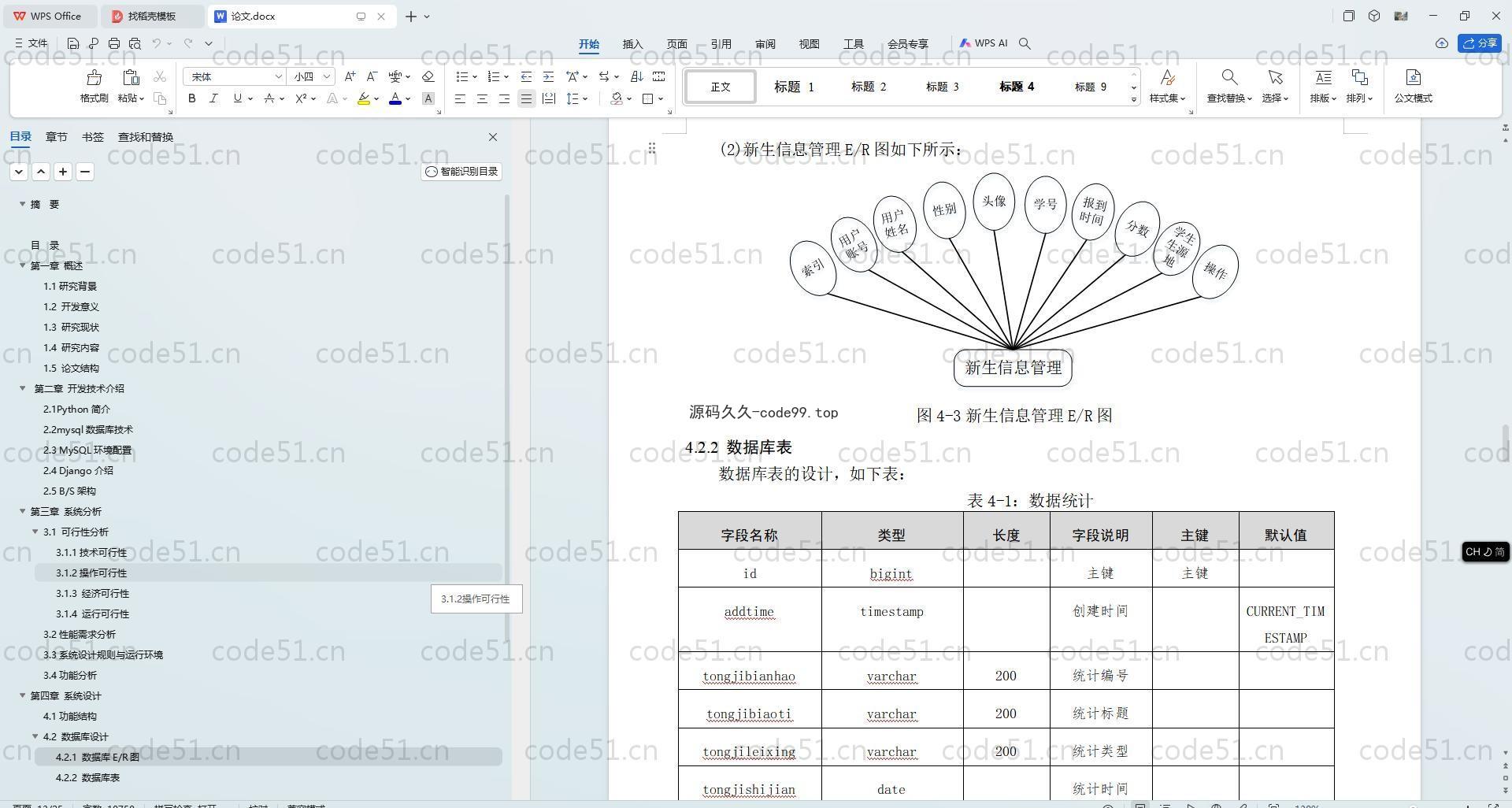 基于Python+Django+MySQL+Vue前后端分离的新生报到服务管理系统(附论文)