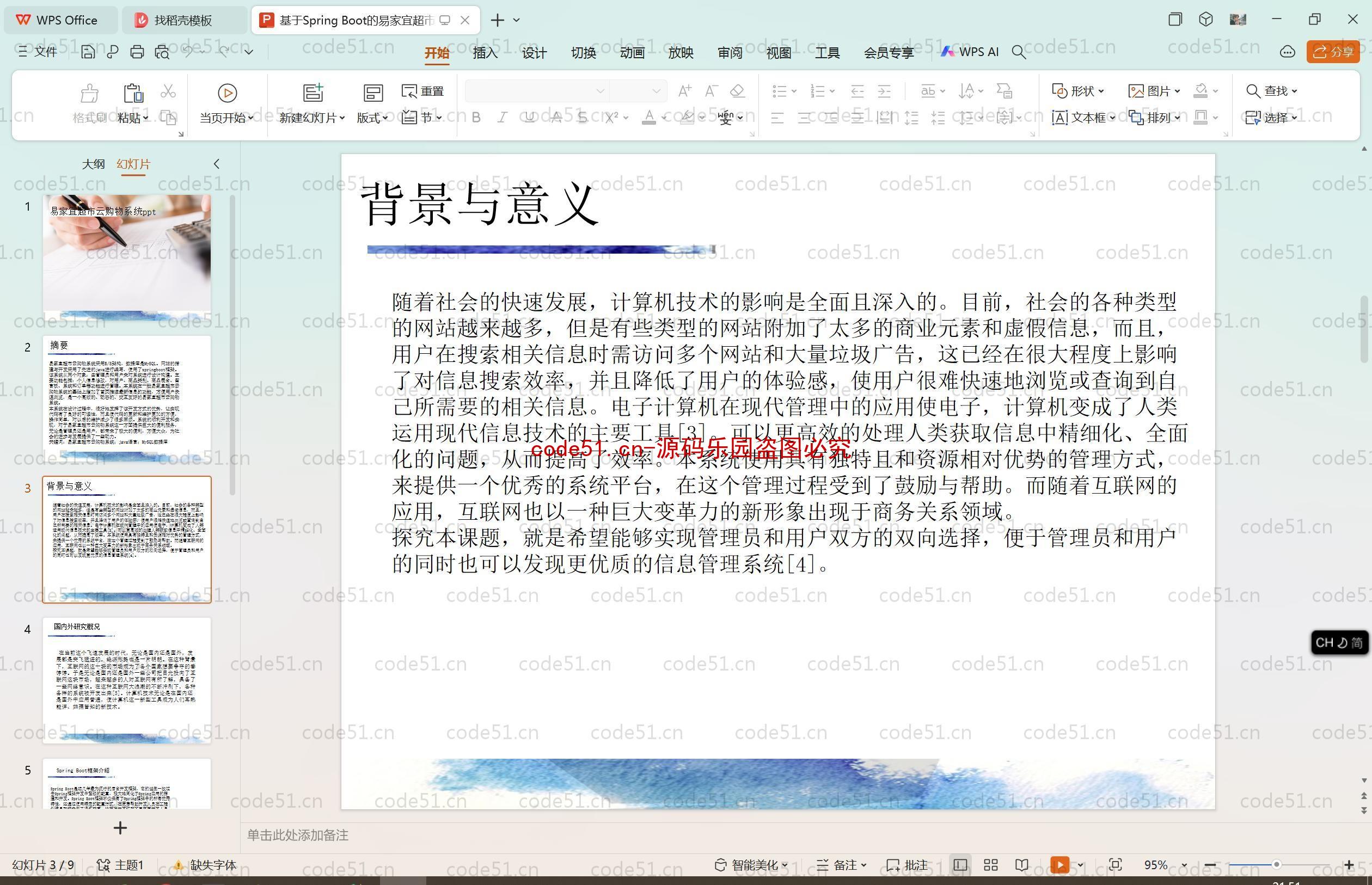 基于SpringBoot+MySQL+SSM+Vue.js的超市云购物系统(附论文)