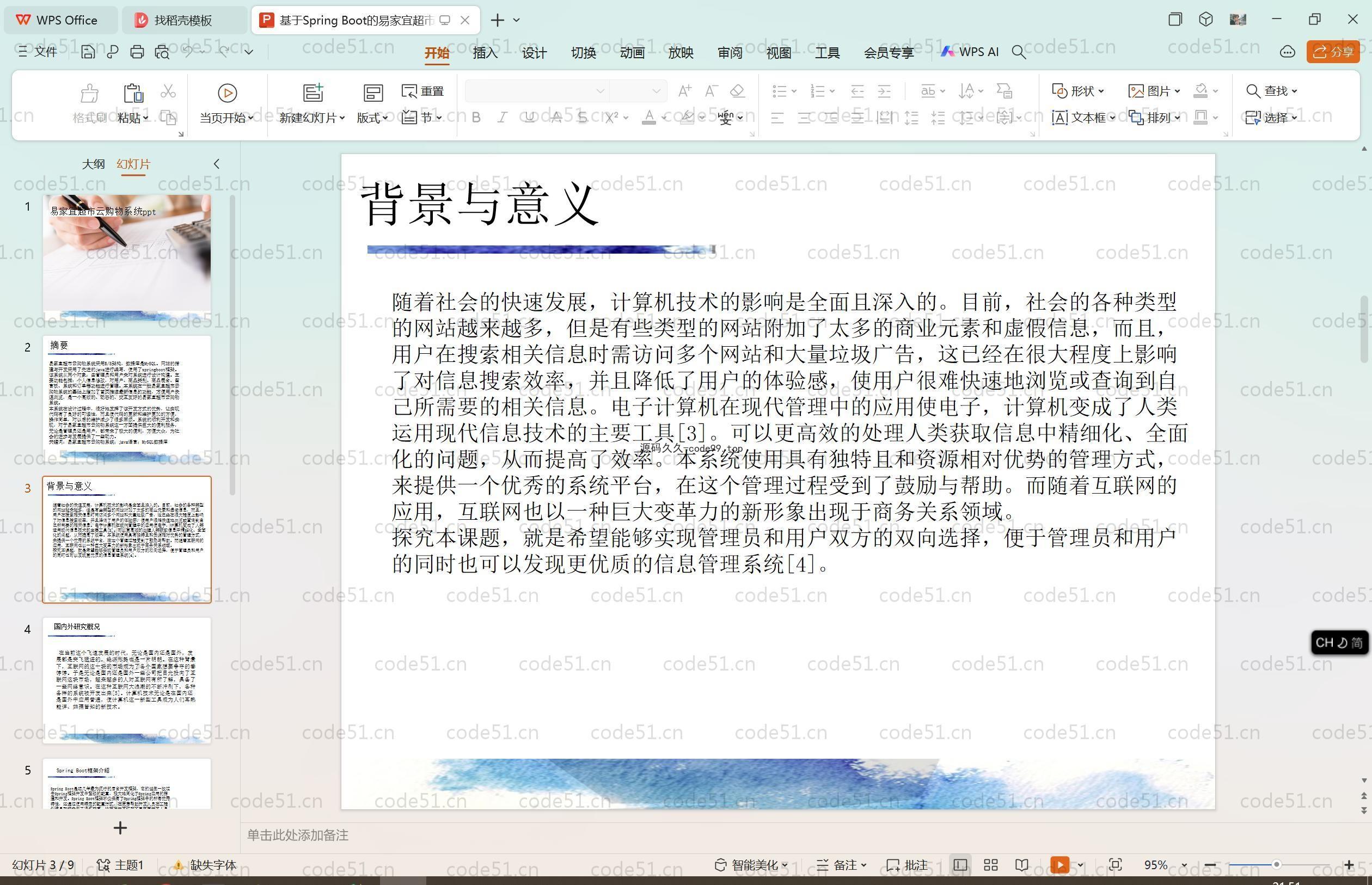 基于SpringBoot+MySQL+Vue.js的超市云购物系统(附论文)