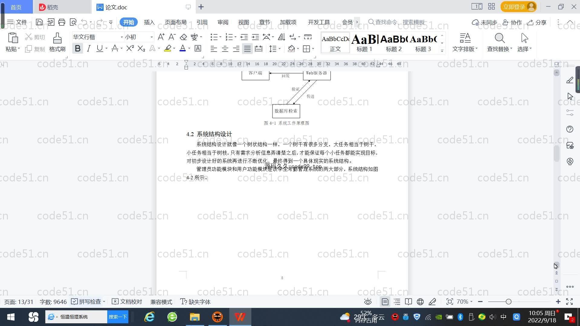 基于SpringBoot+MySQL+Vue.js的学生考勤管理系统(附论文)