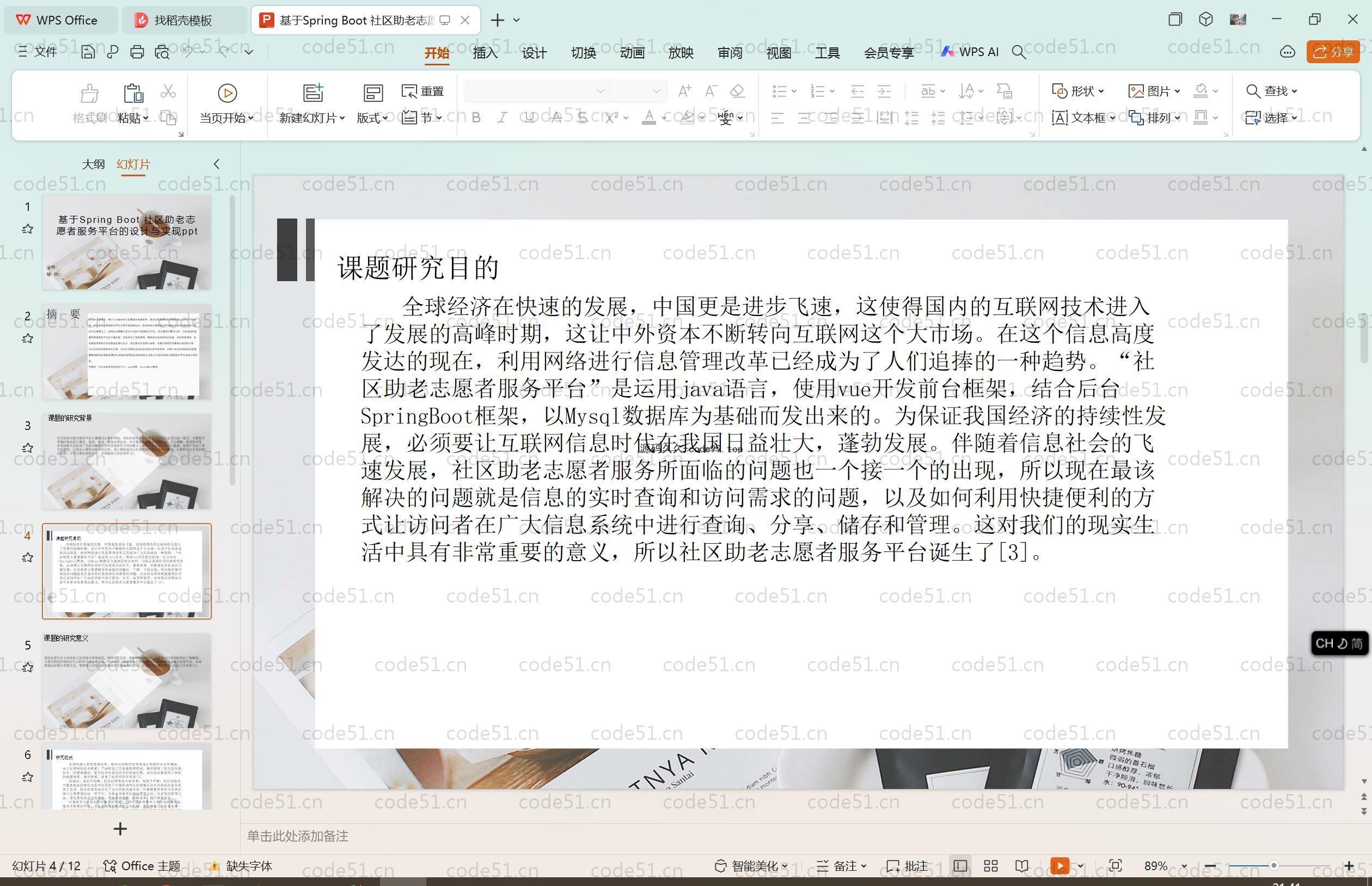 基于SpringBoot+MySQL+Vue.js的社区街道助老志愿者服务系统(附论文)