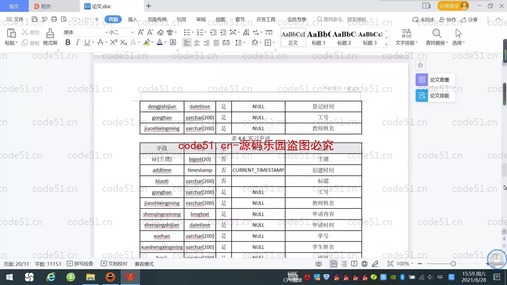 基于SpringBoot+MySQL+SSM+Vue.js的学生实习管理系统(附论文)