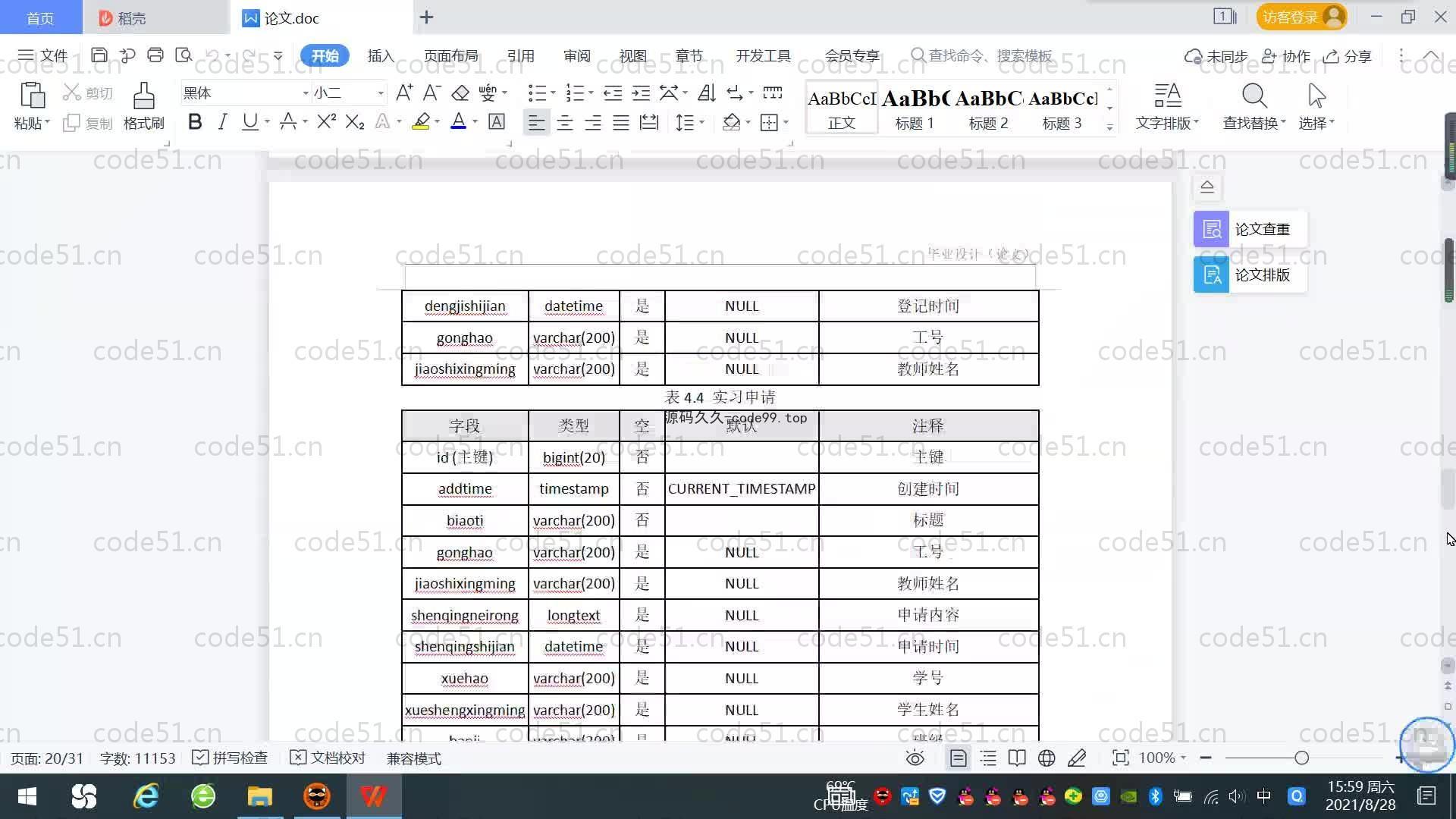 基于SpringBoot+MySQL+Vue.js的学生实习管理系统(附论文)