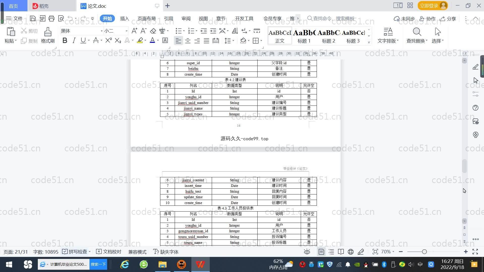 基于SpringBoot+MySQL+Vue.js的旅客行李管理系统(附论文)