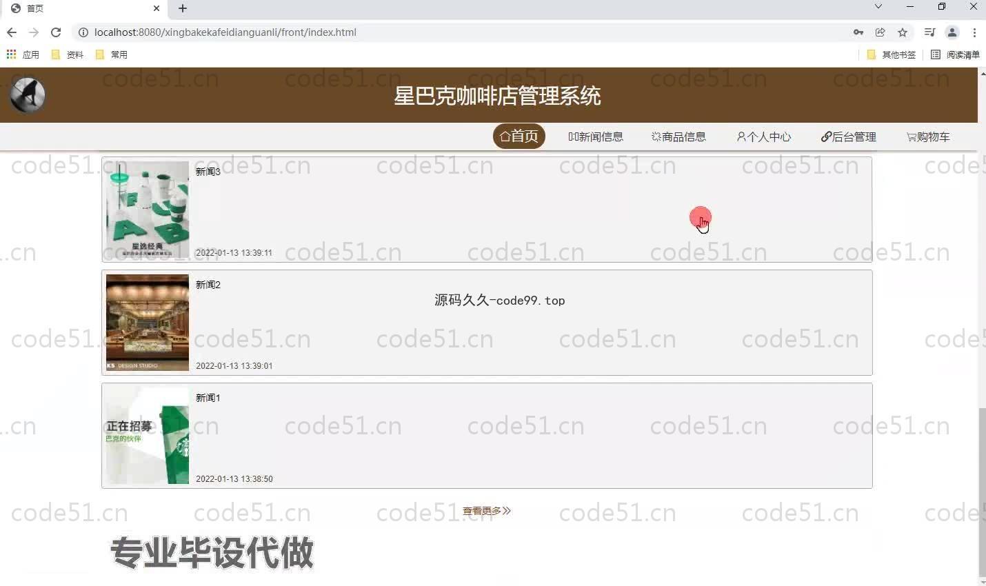 基于SpringBoot+MySQL+Vue.js的星巴克咖啡店管理系统(附论文)