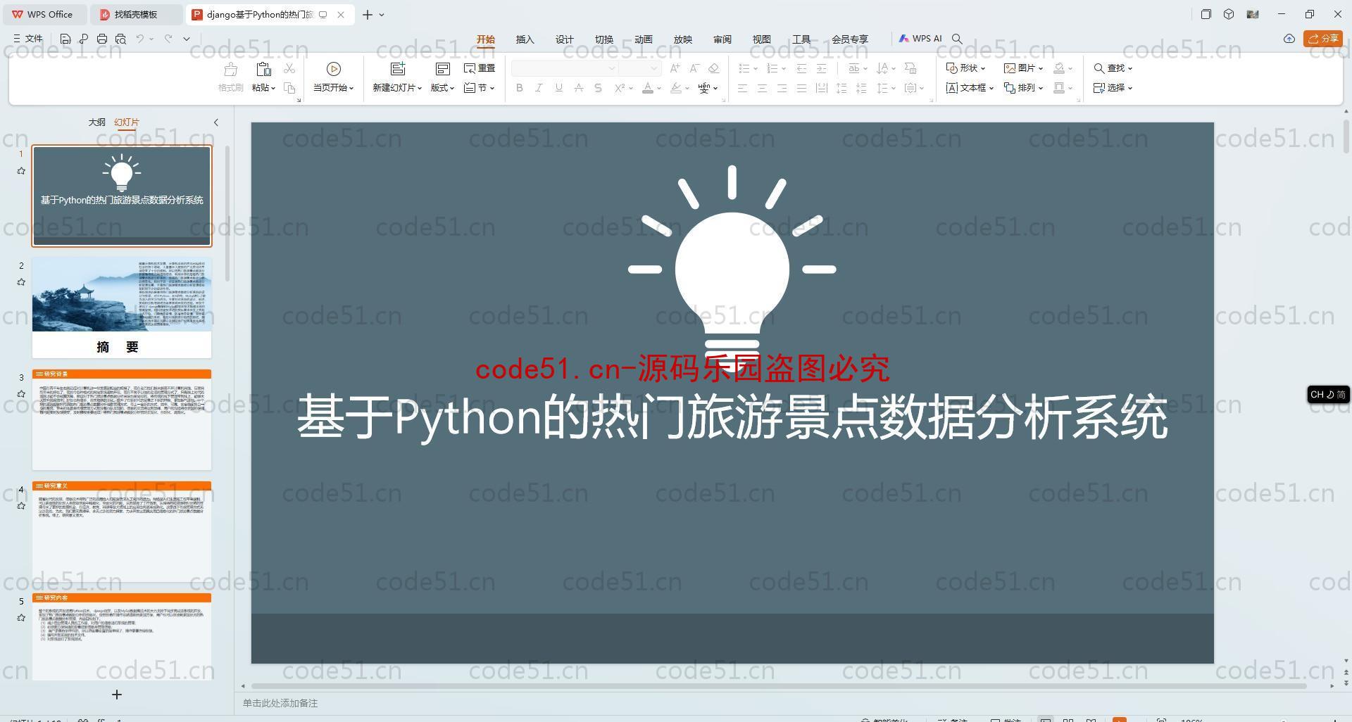 基于Python+Django+MySQL+Vue前后端分离的热门旅游景点数据分析系统(附论文)